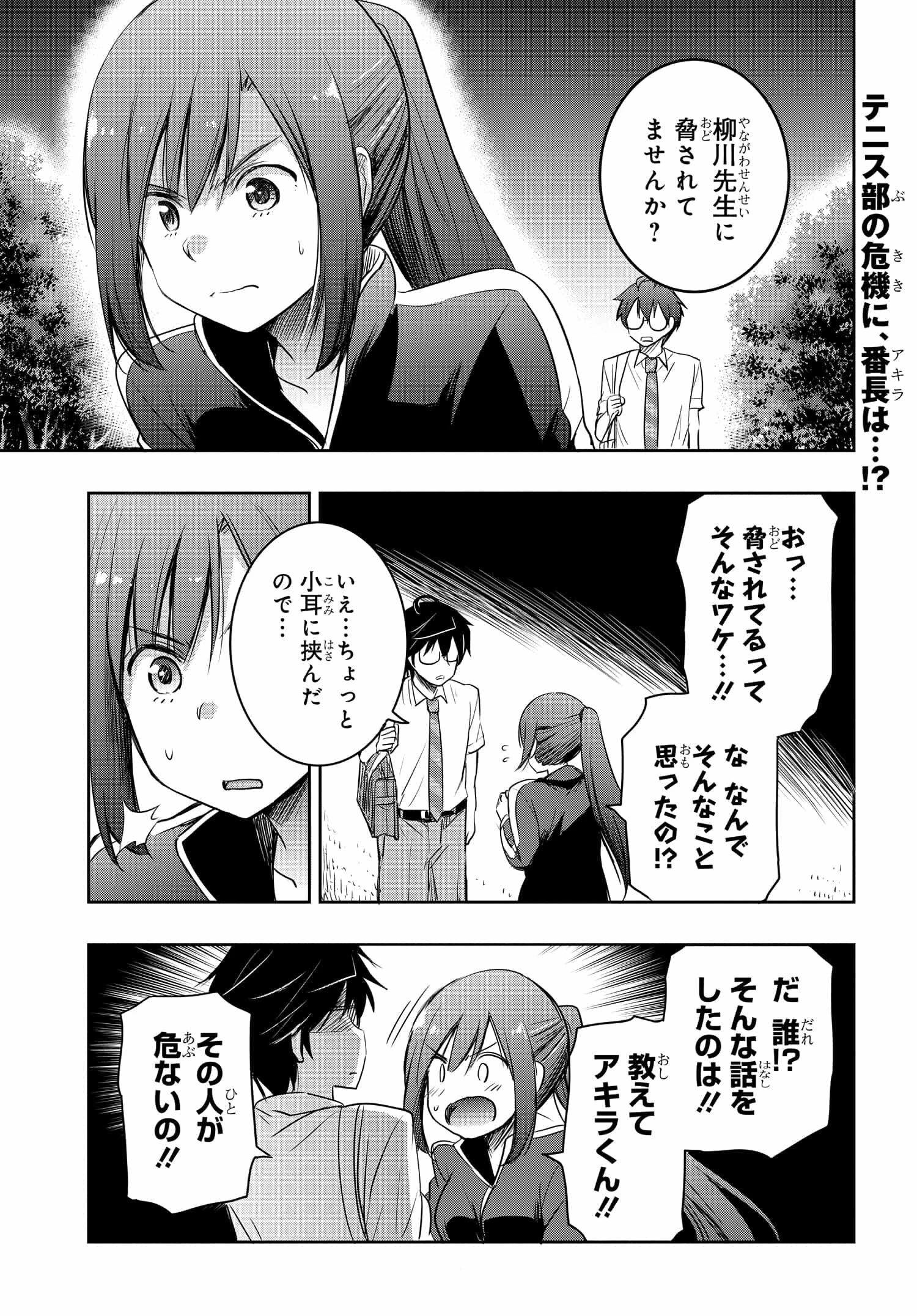 私より強い男と結婚したいの 第18話 - 1
