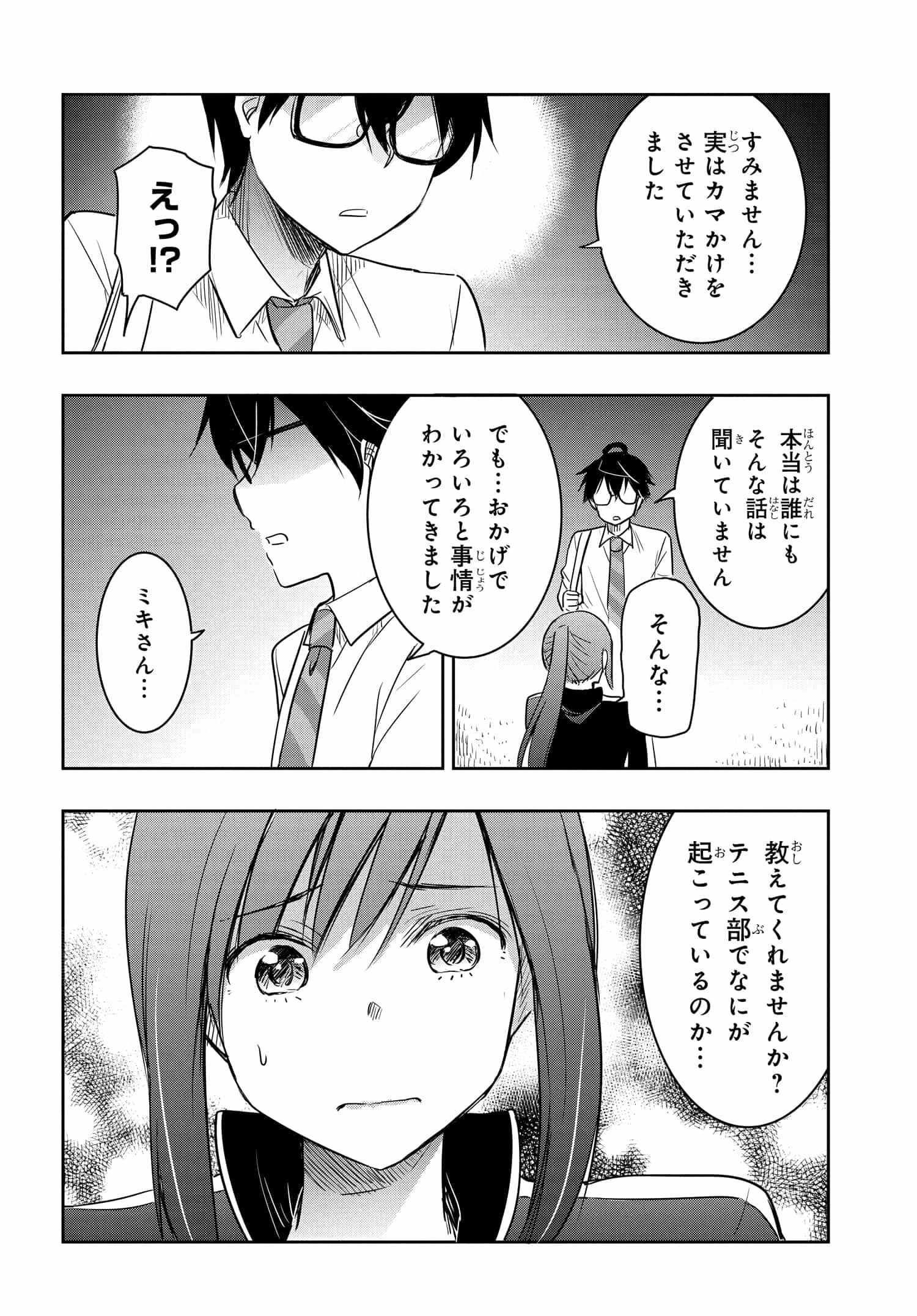 私より強い男と結婚したいの 第18話 - 2