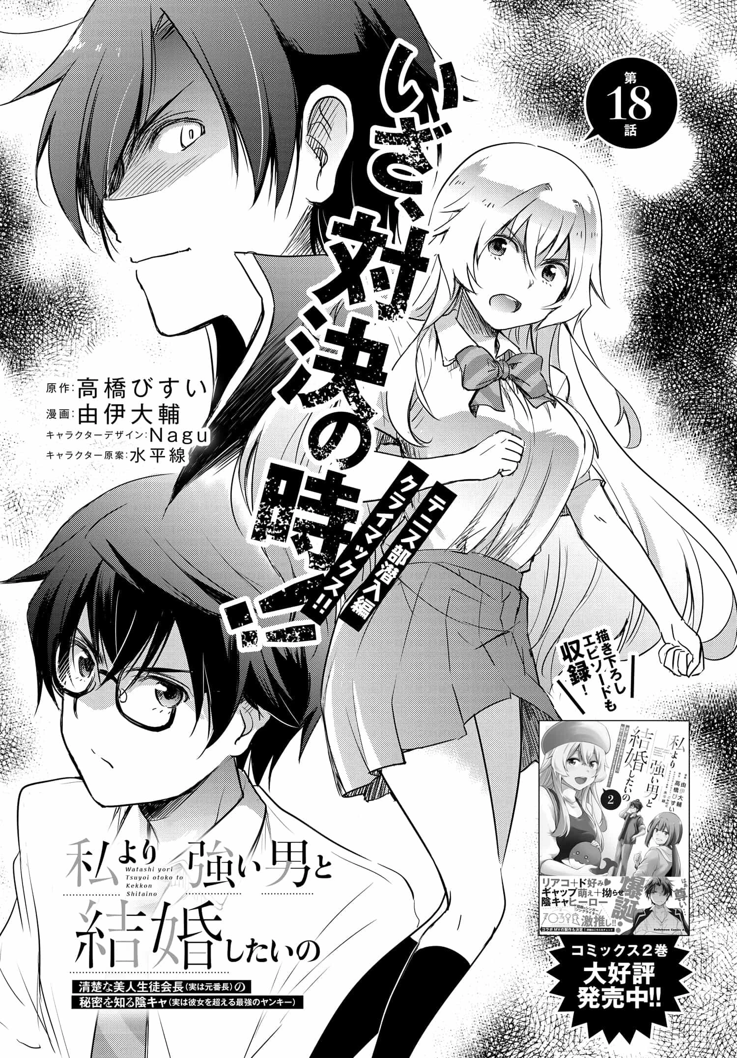 私より強い男と結婚したいの 第18話 - 3