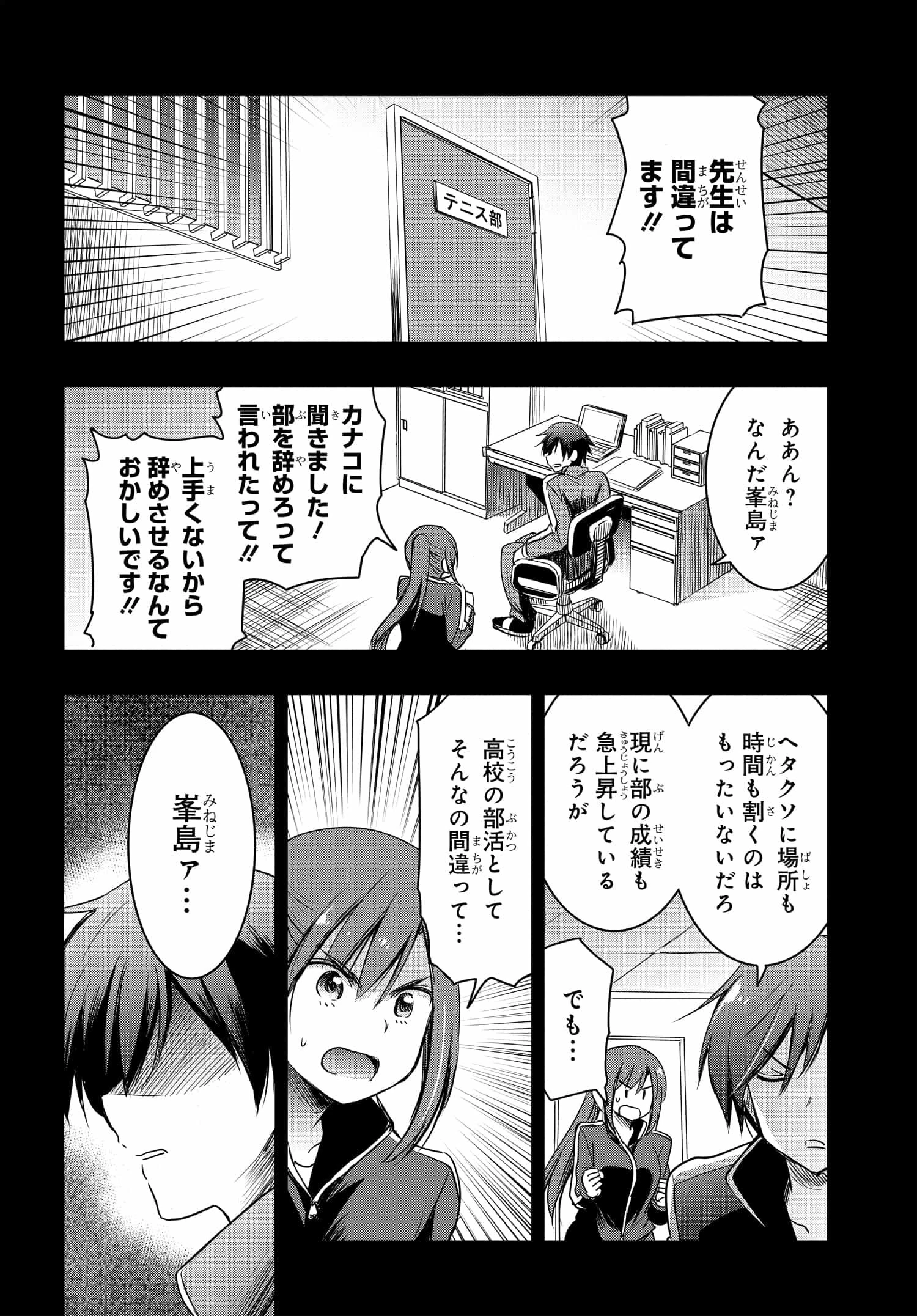 私より強い男と結婚したいの 第18話 - 4