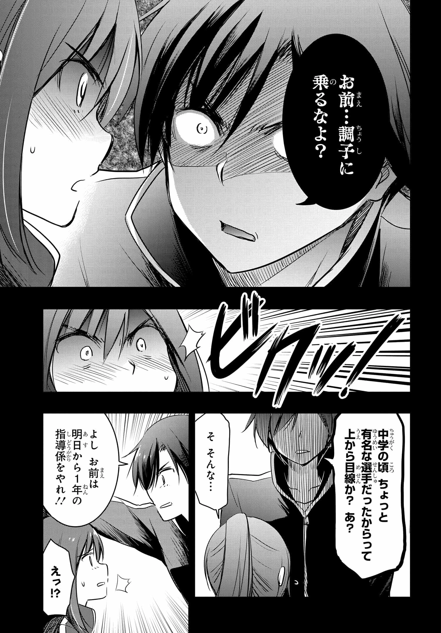 私より強い男と結婚したいの 第18話 - 5