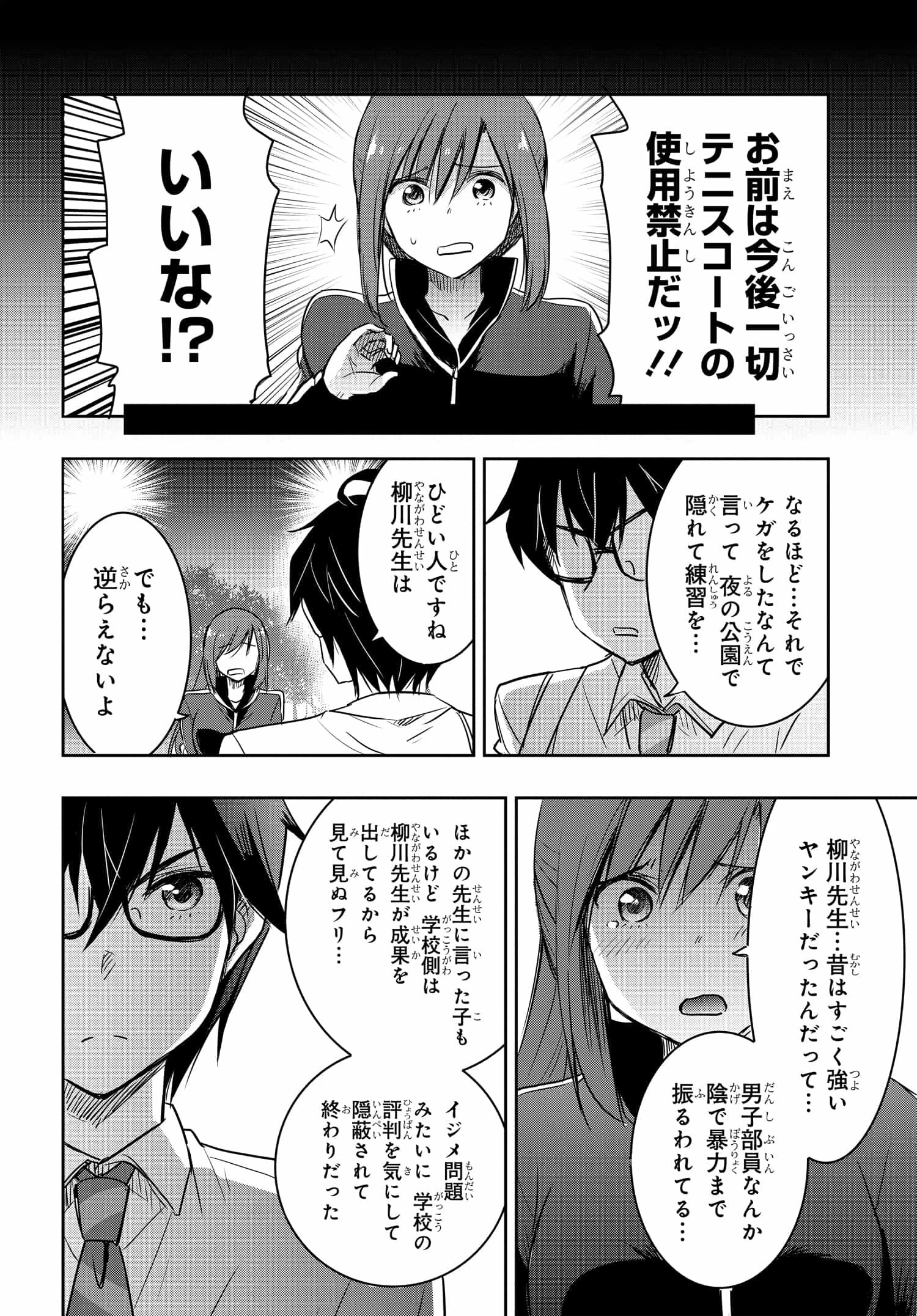 私より強い男と結婚したいの 第18話 - 6