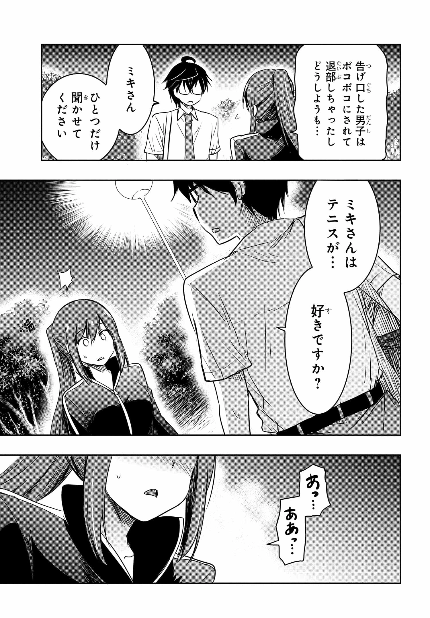 私より強い男と結婚したいの 第18話 - 7