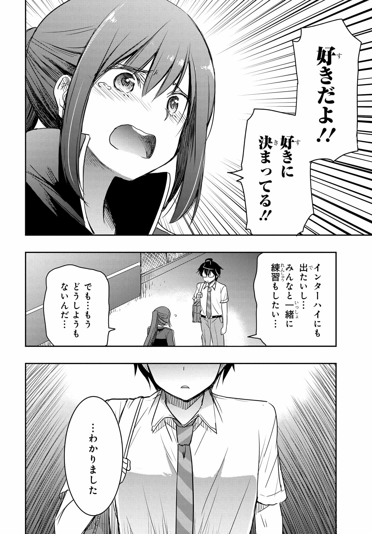 私より強い男と結婚したいの 第18話 - 8
