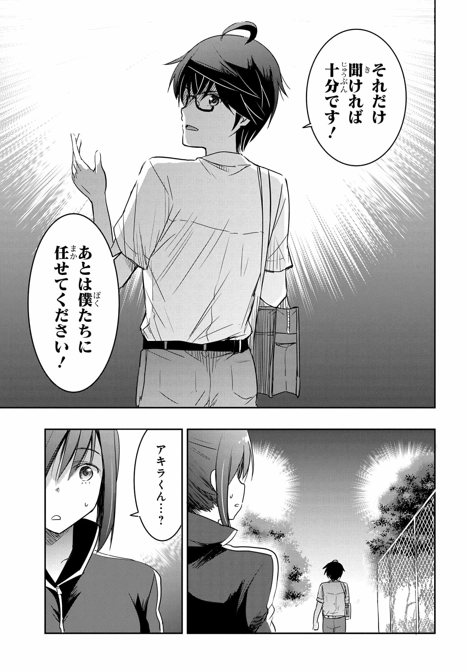 私より強い男と結婚したいの 第18話 - 9