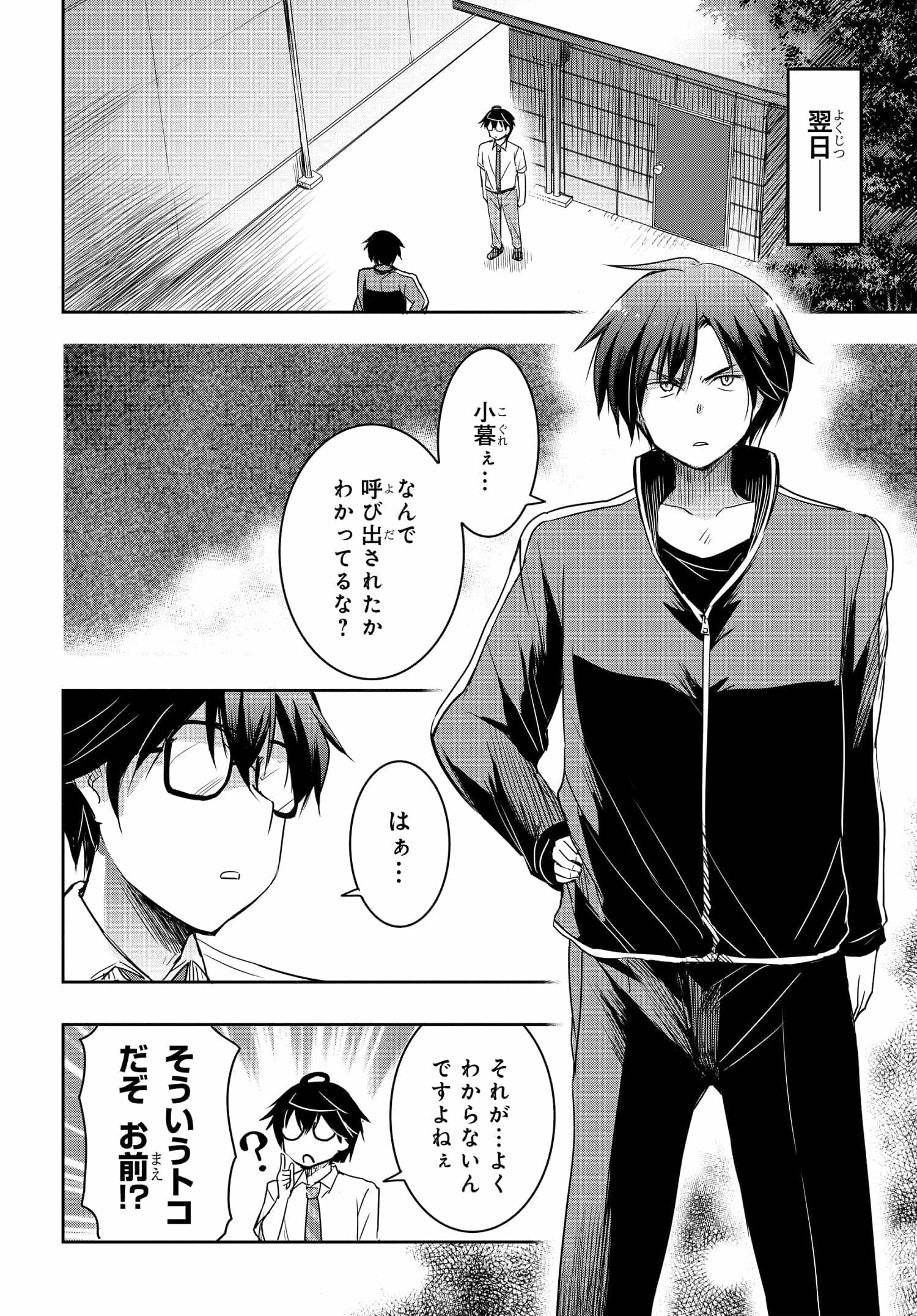 私より強い男と結婚したいの 第18話 - 10