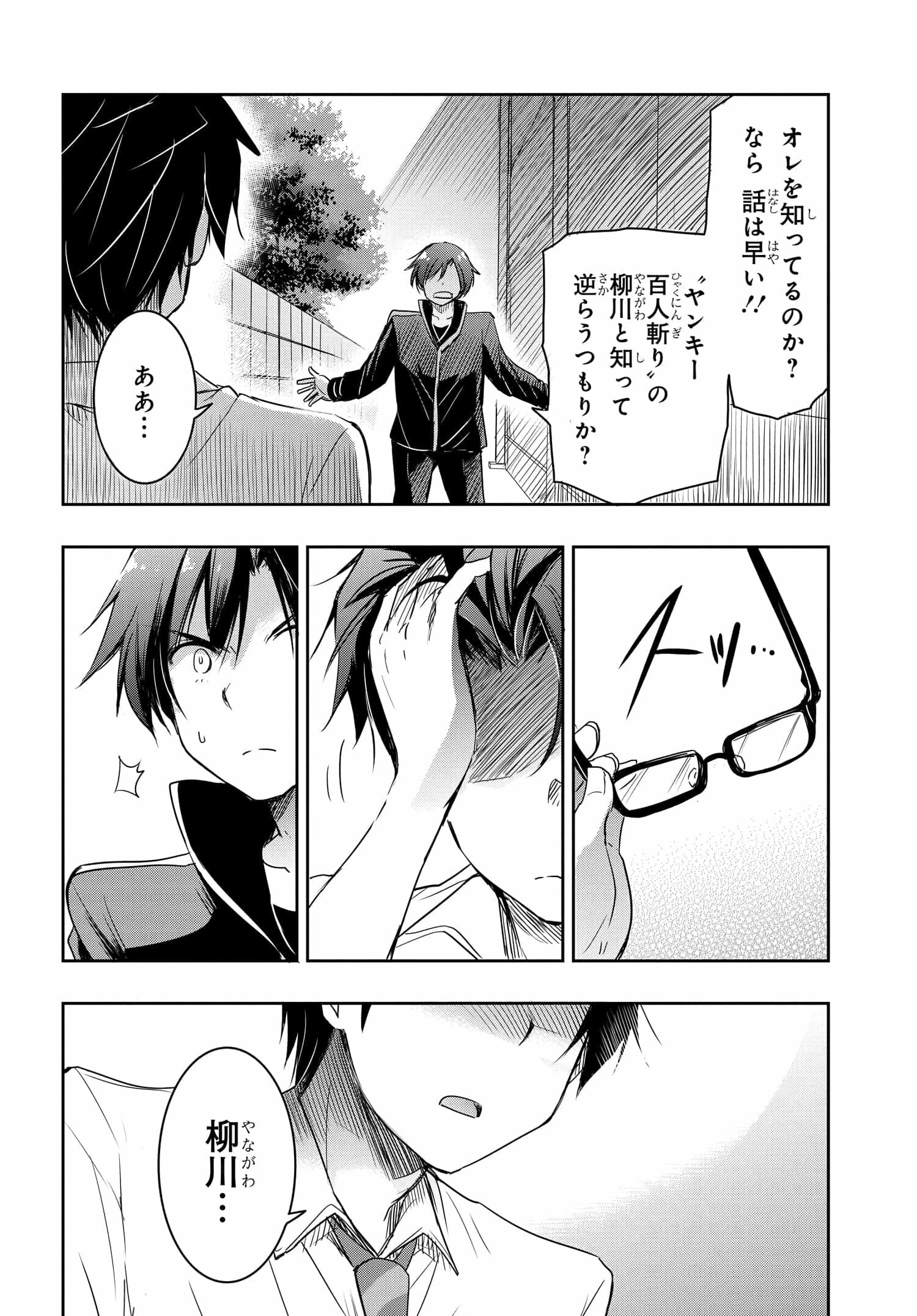 私より強い男と結婚したいの 第18話 - 12