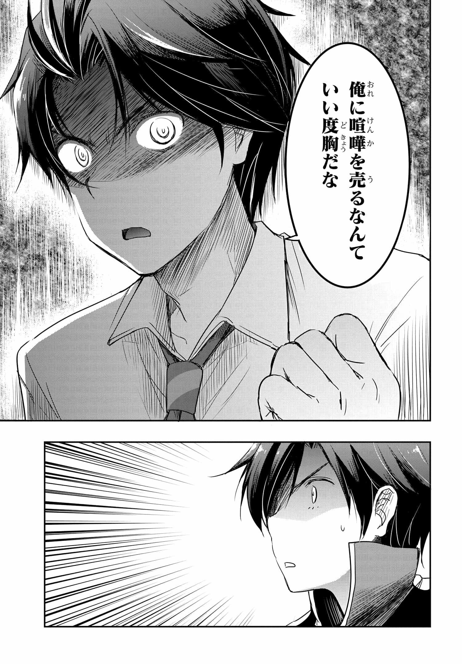 私より強い男と結婚したいの 第18話 - 13
