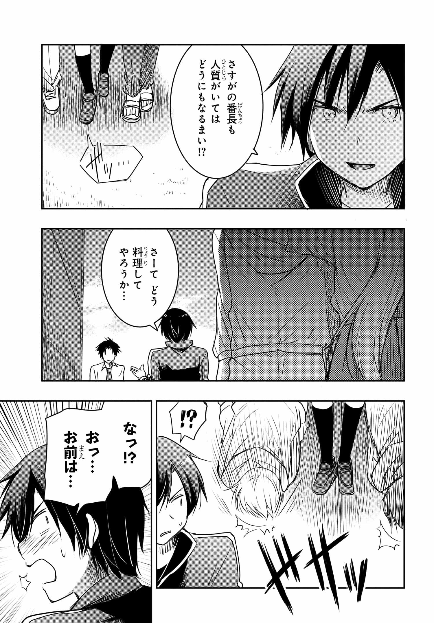 私より強い男と結婚したいの 第18話 - 15
