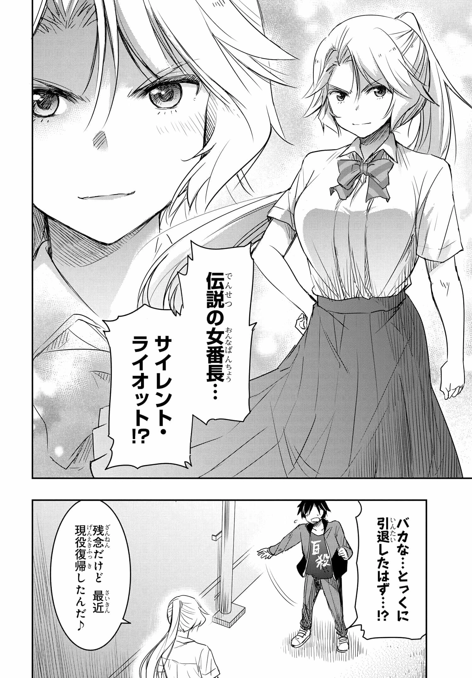 私より強い男と結婚したいの 第18話 - 16
