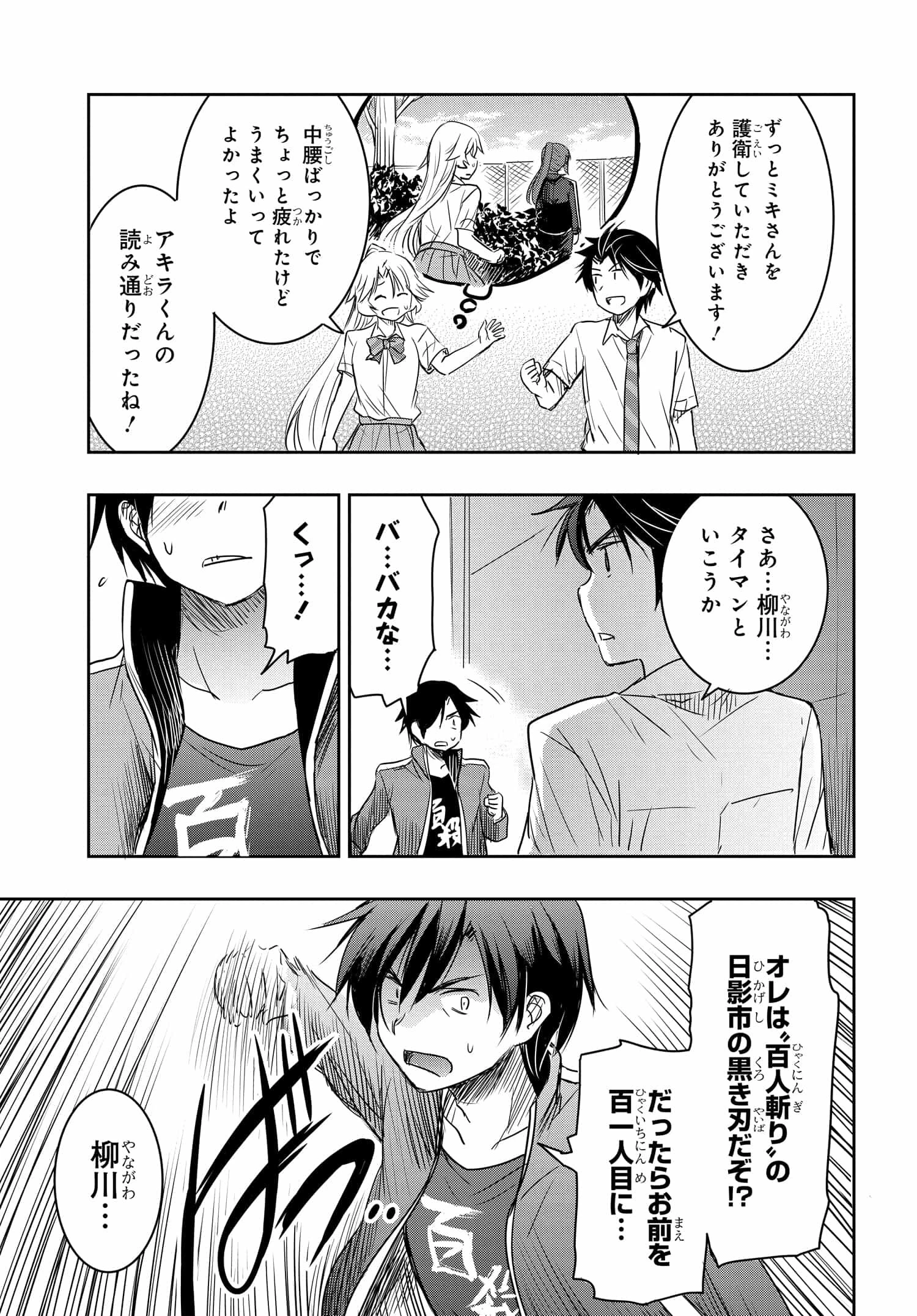 私より強い男と結婚したいの 第18話 - 17
