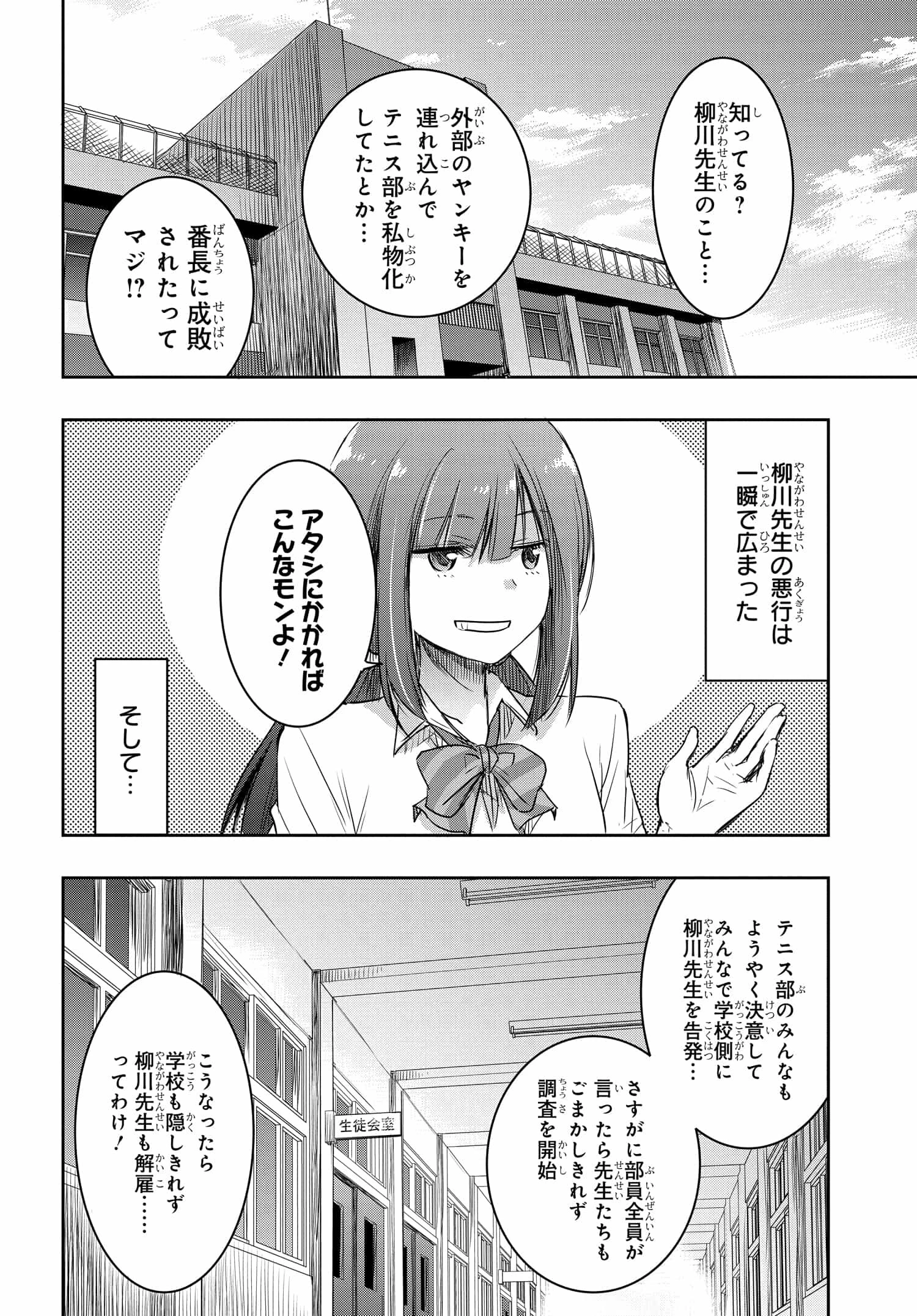 私より強い男と結婚したいの 第18話 - 19