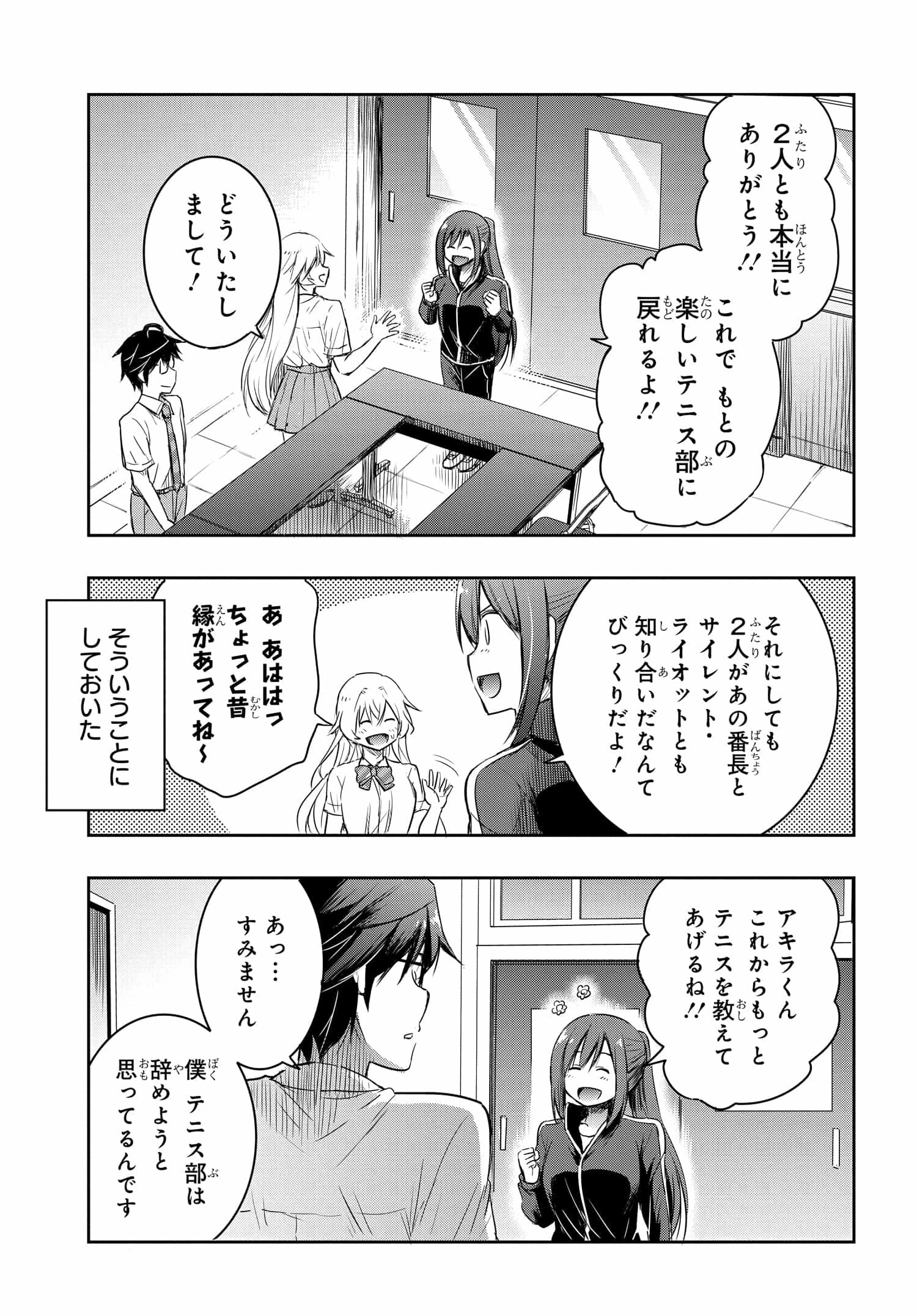 私より強い男と結婚したいの 第18話 - 20