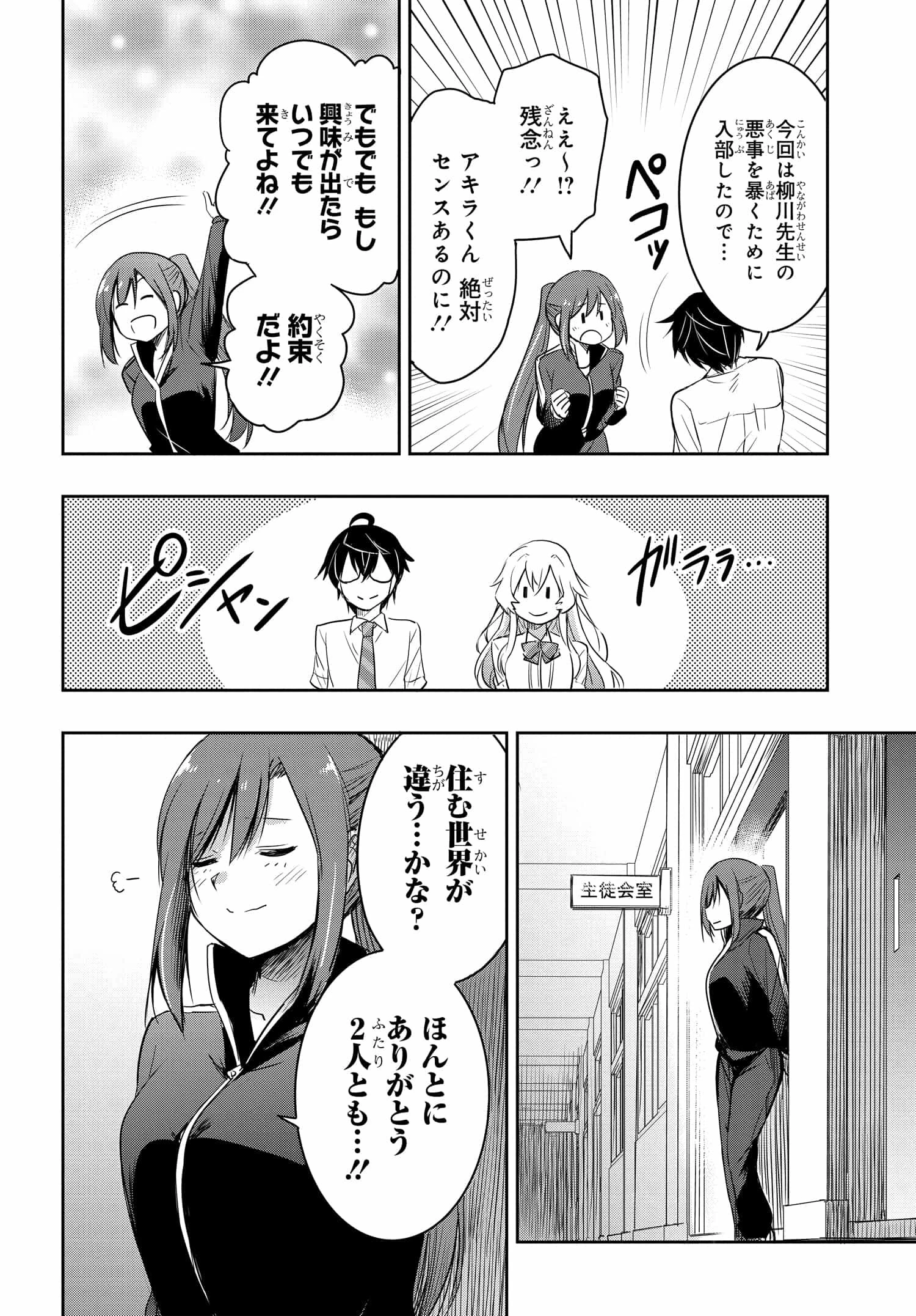 私より強い男と結婚したいの 第18話 - 21