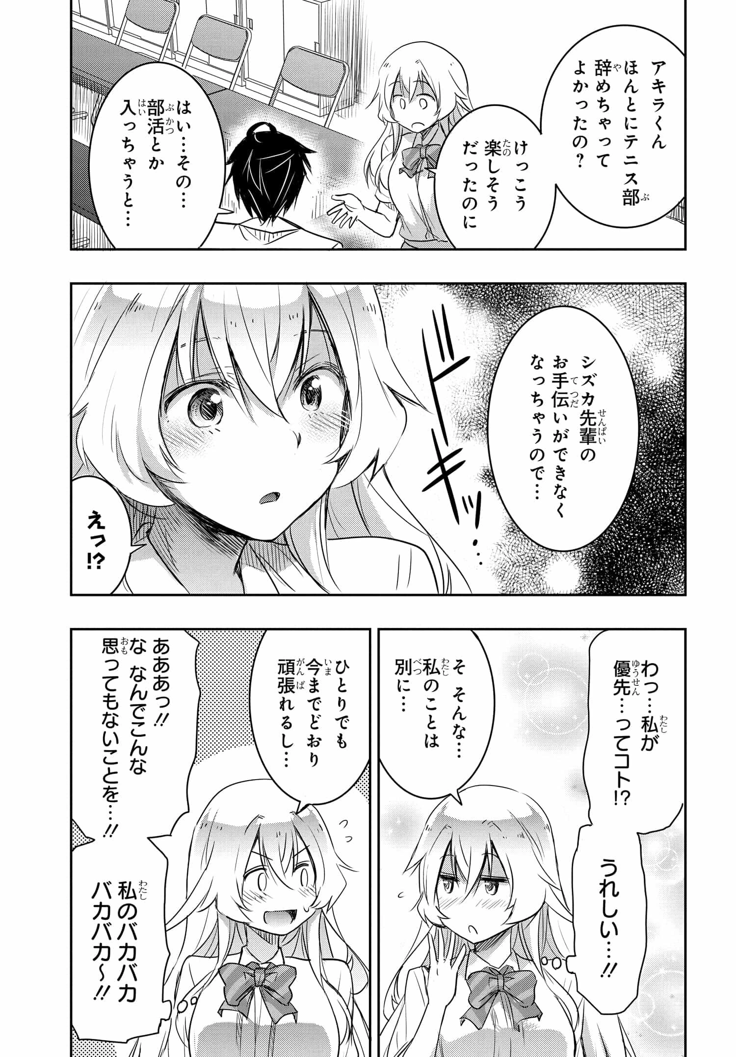 私より強い男と結婚したいの 第18話 - 22