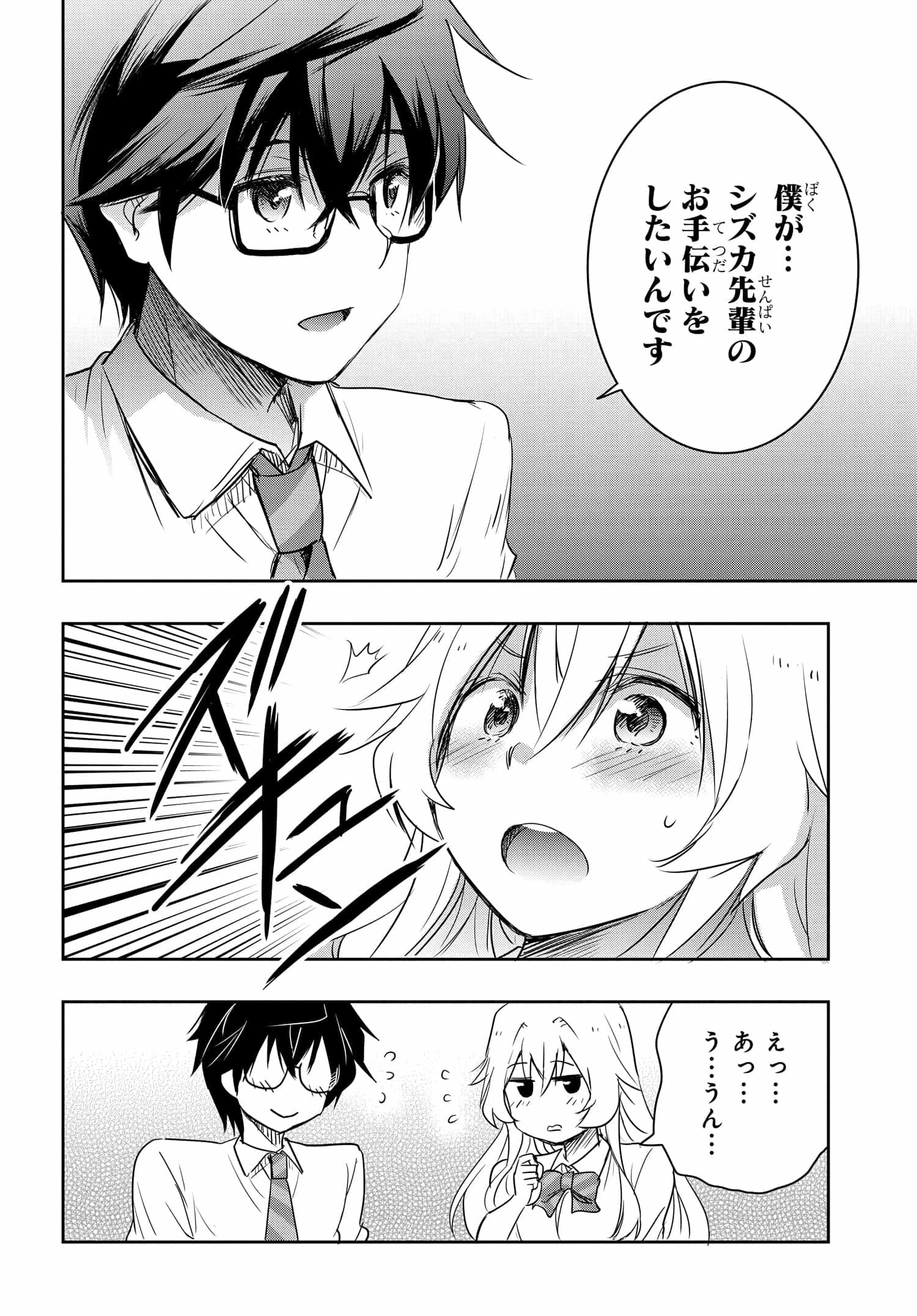 私より強い男と結婚したいの 第18話 - 23