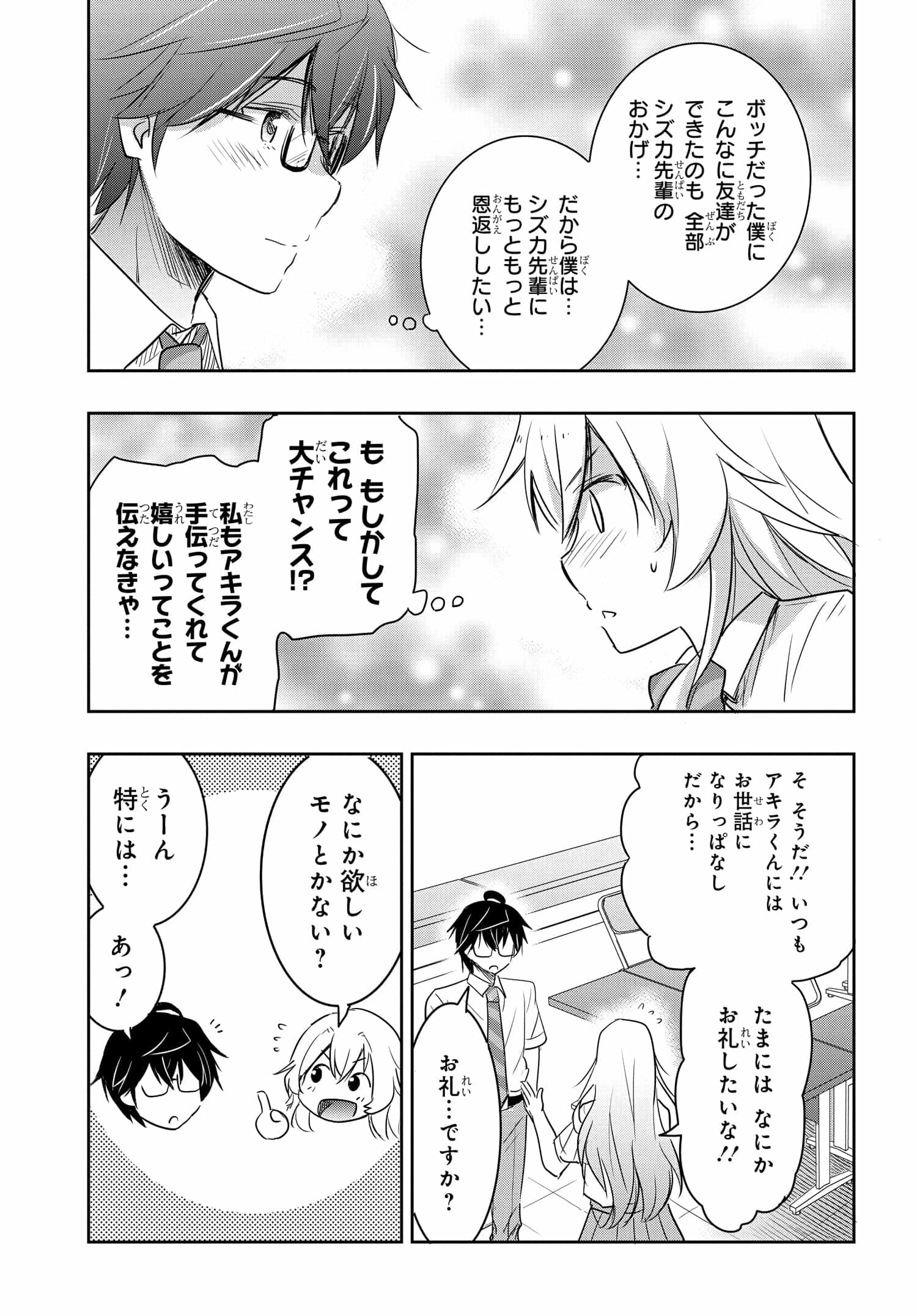 私より強い男と結婚したいの 第18話 - 24