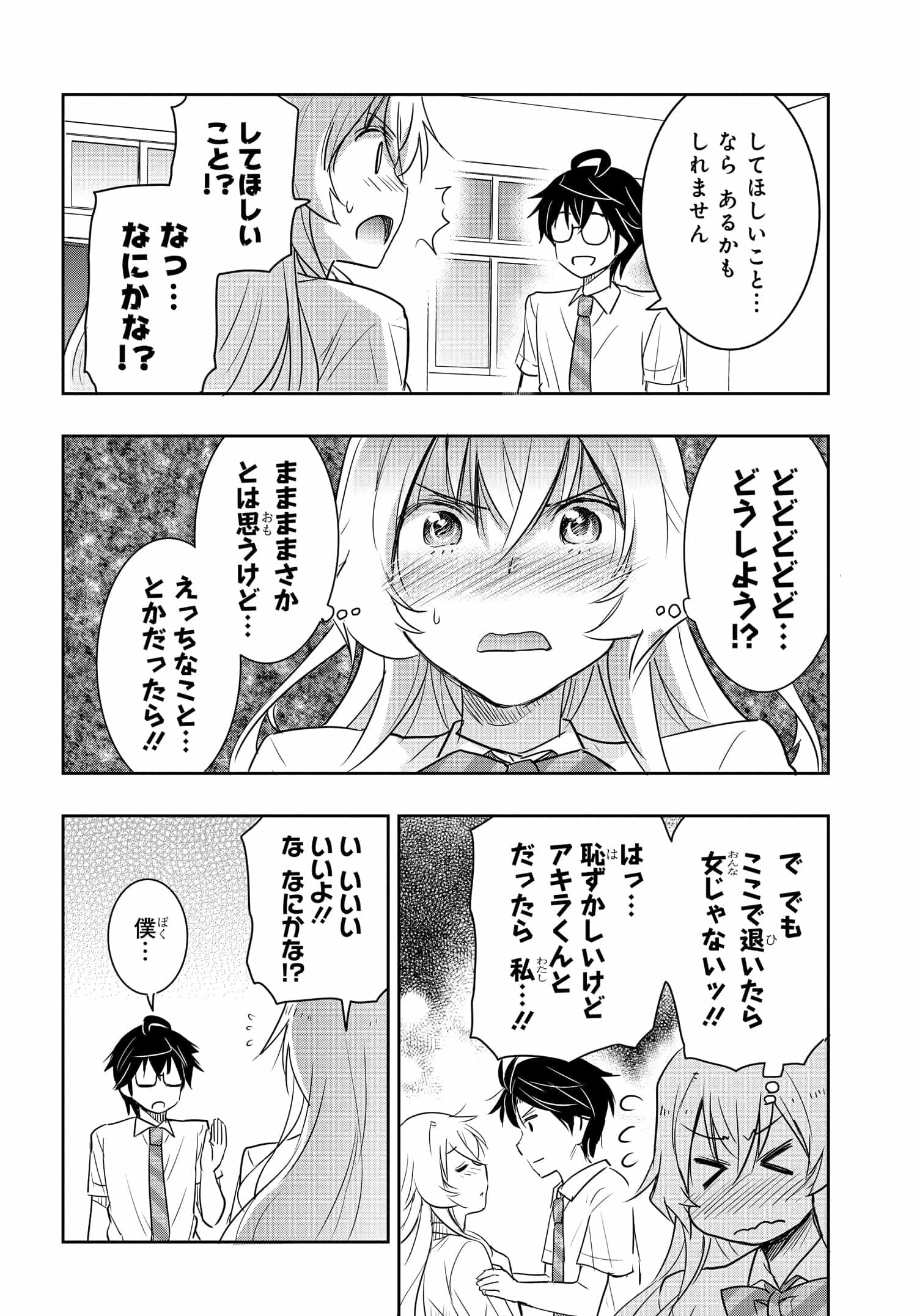 私より強い男と結婚したいの 第18話 - 25