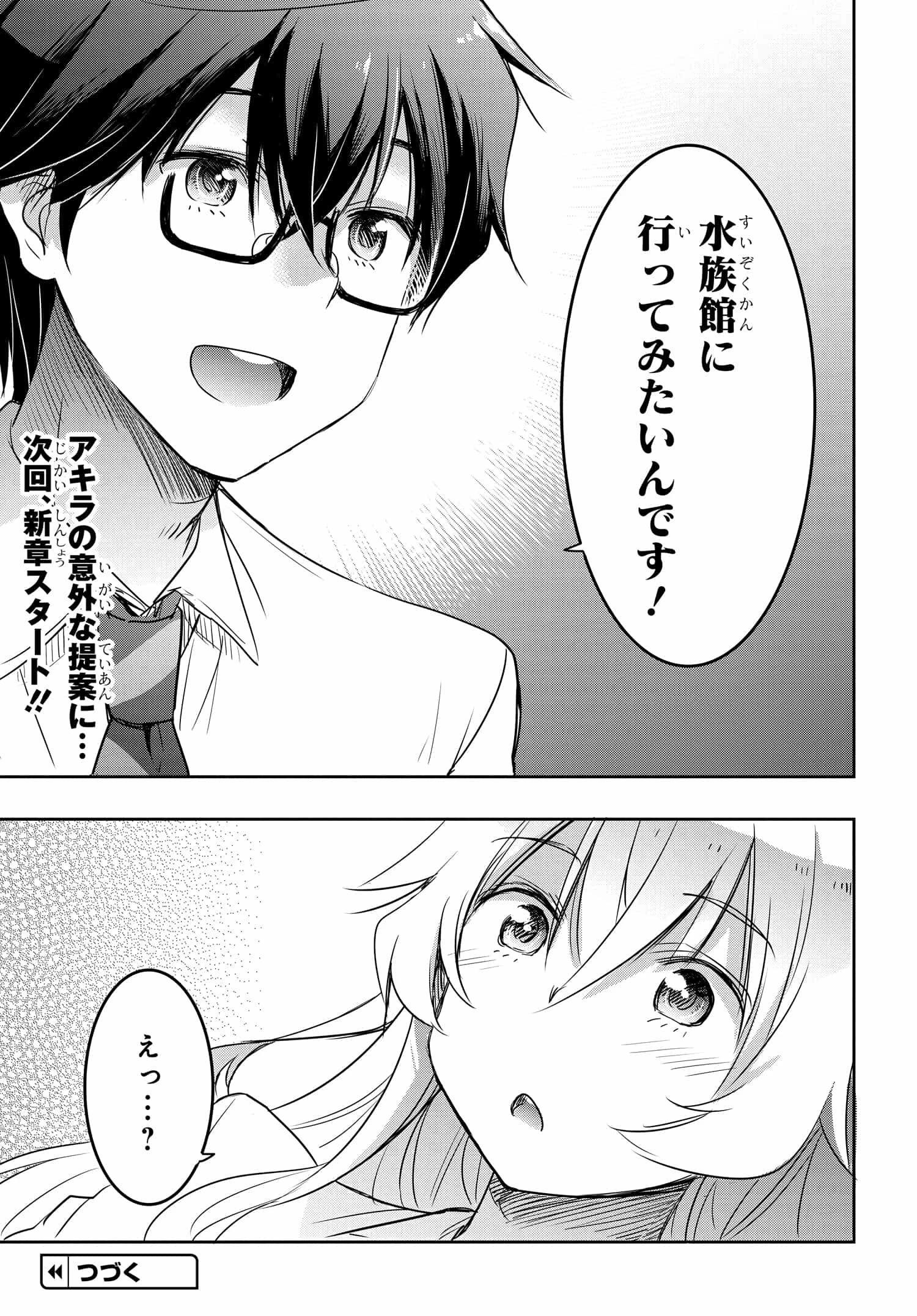 私より強い男と結婚したいの 第18話 - 26