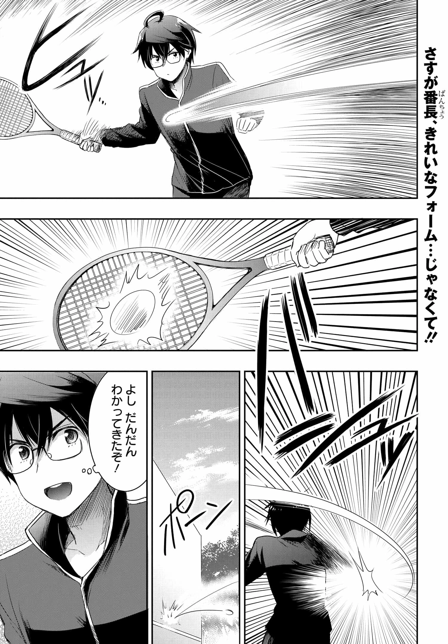 私より強い男と結婚したいの 第17話 - 1