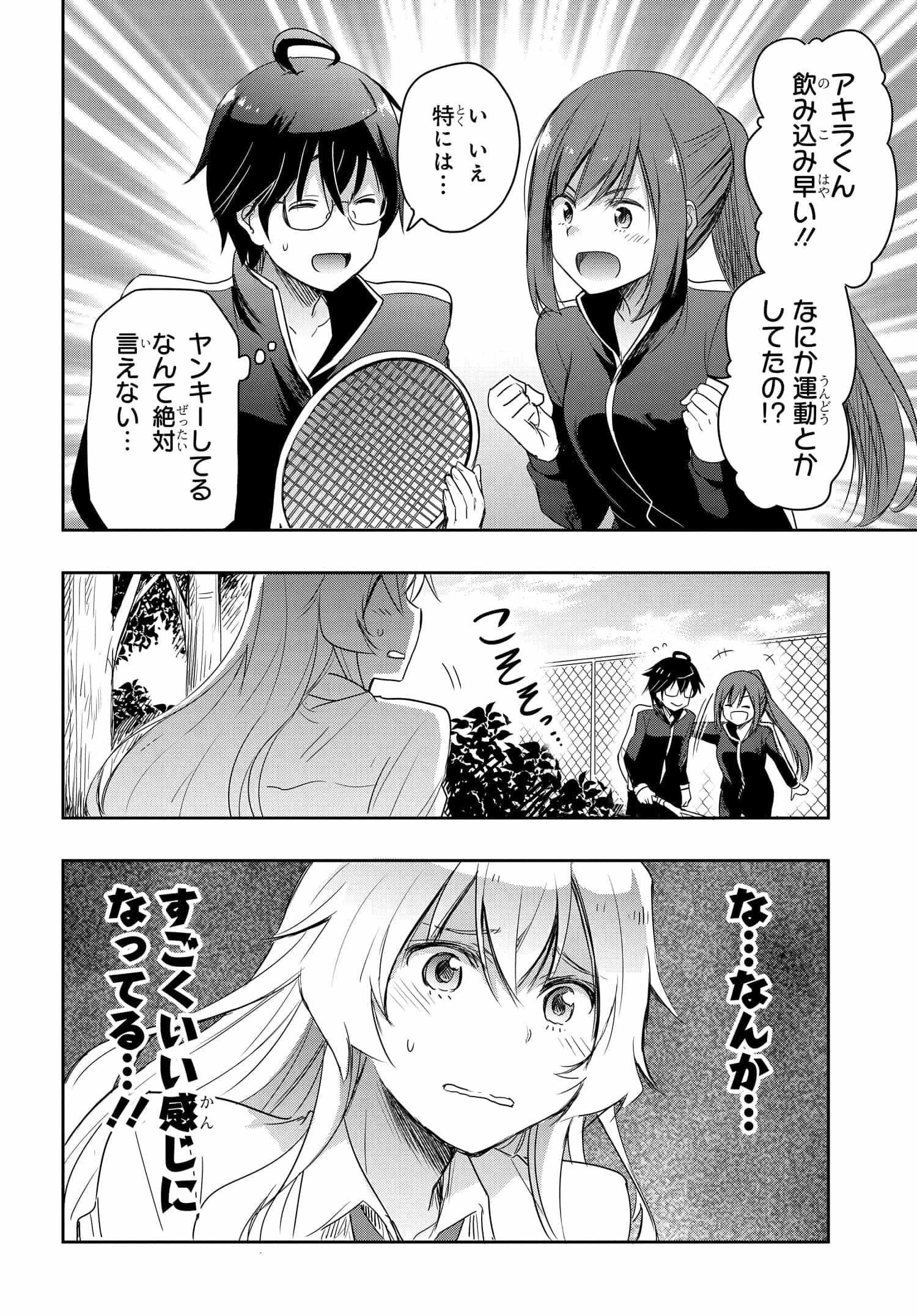 私より強い男と結婚したいの 第17話 - 2