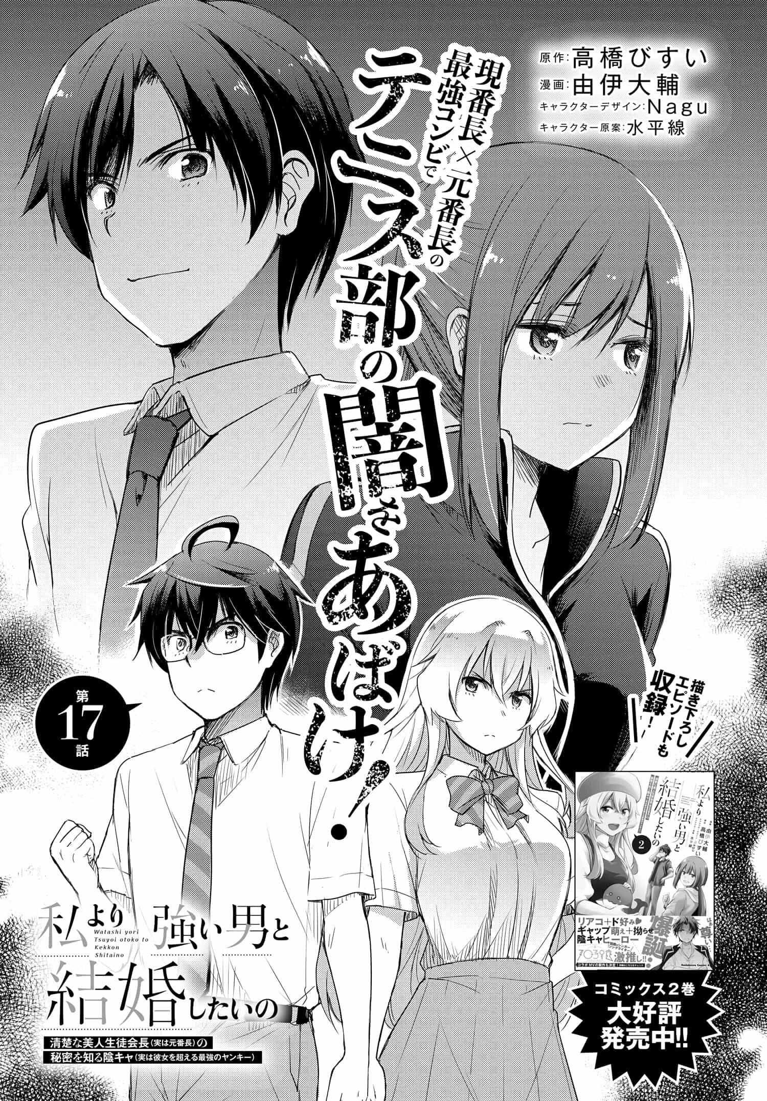 私より強い男と結婚したいの 第17話 - 3