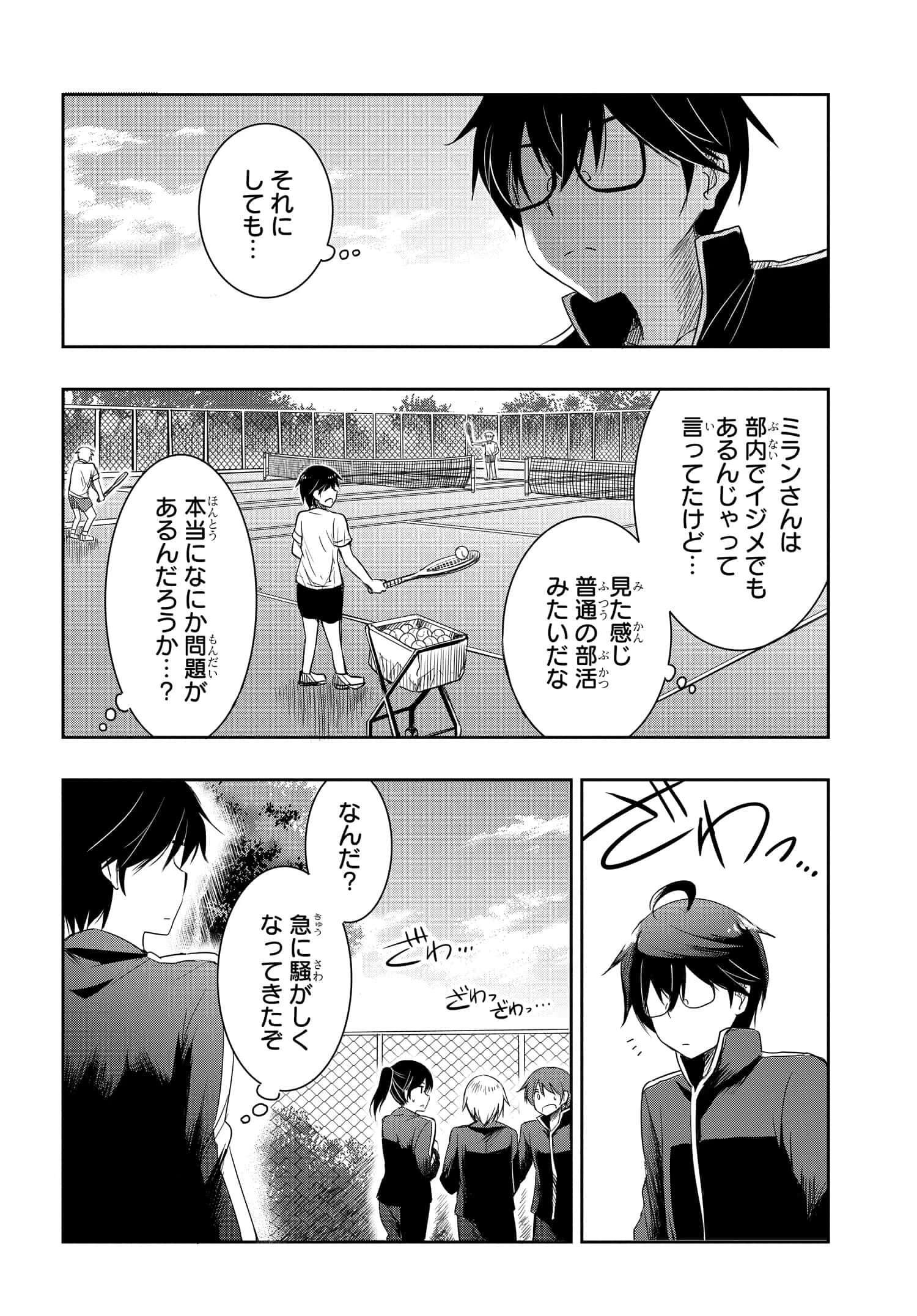 私より強い男と結婚したいの 第17話 - 4