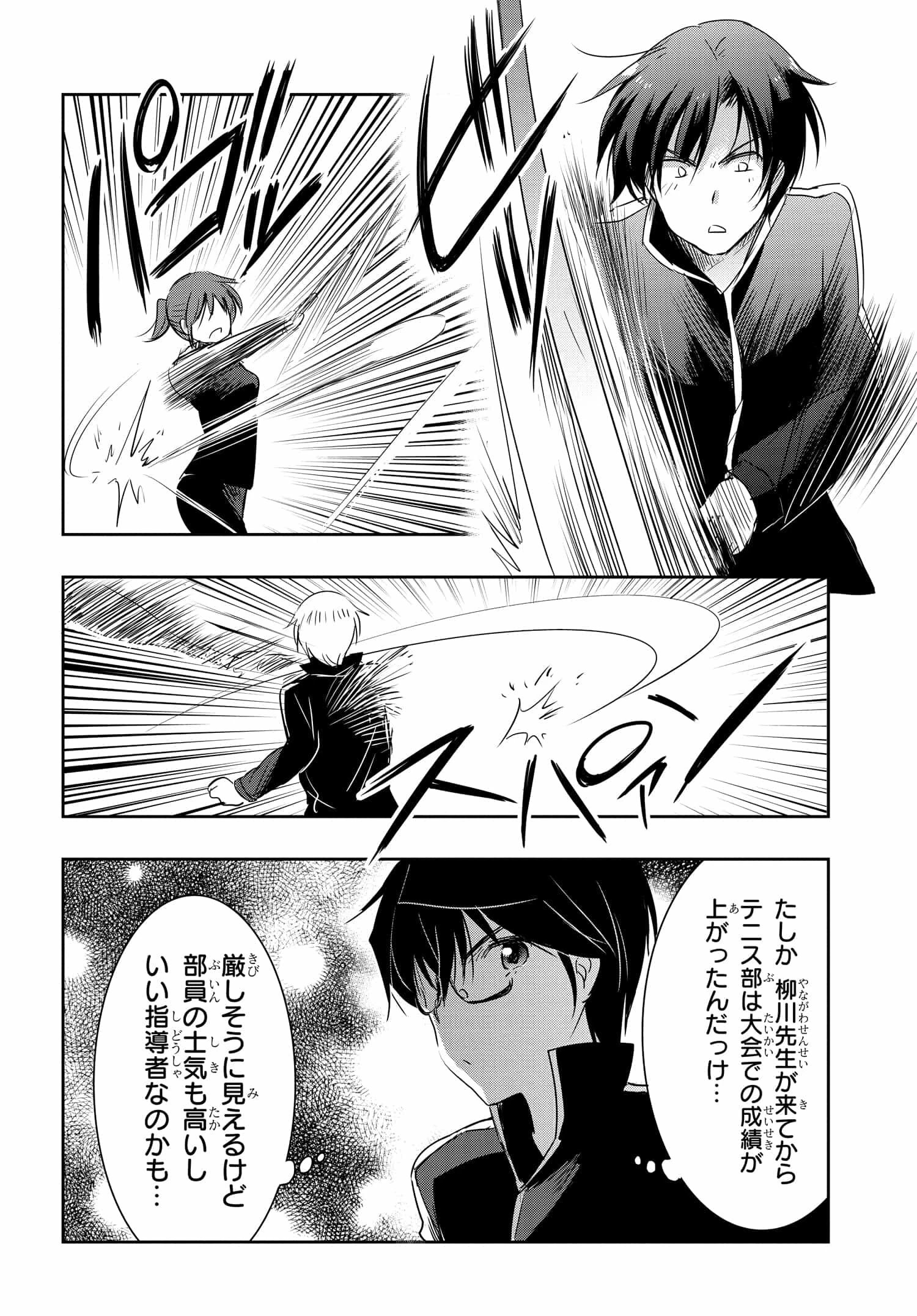 私より強い男と結婚したいの 第17話 - 6