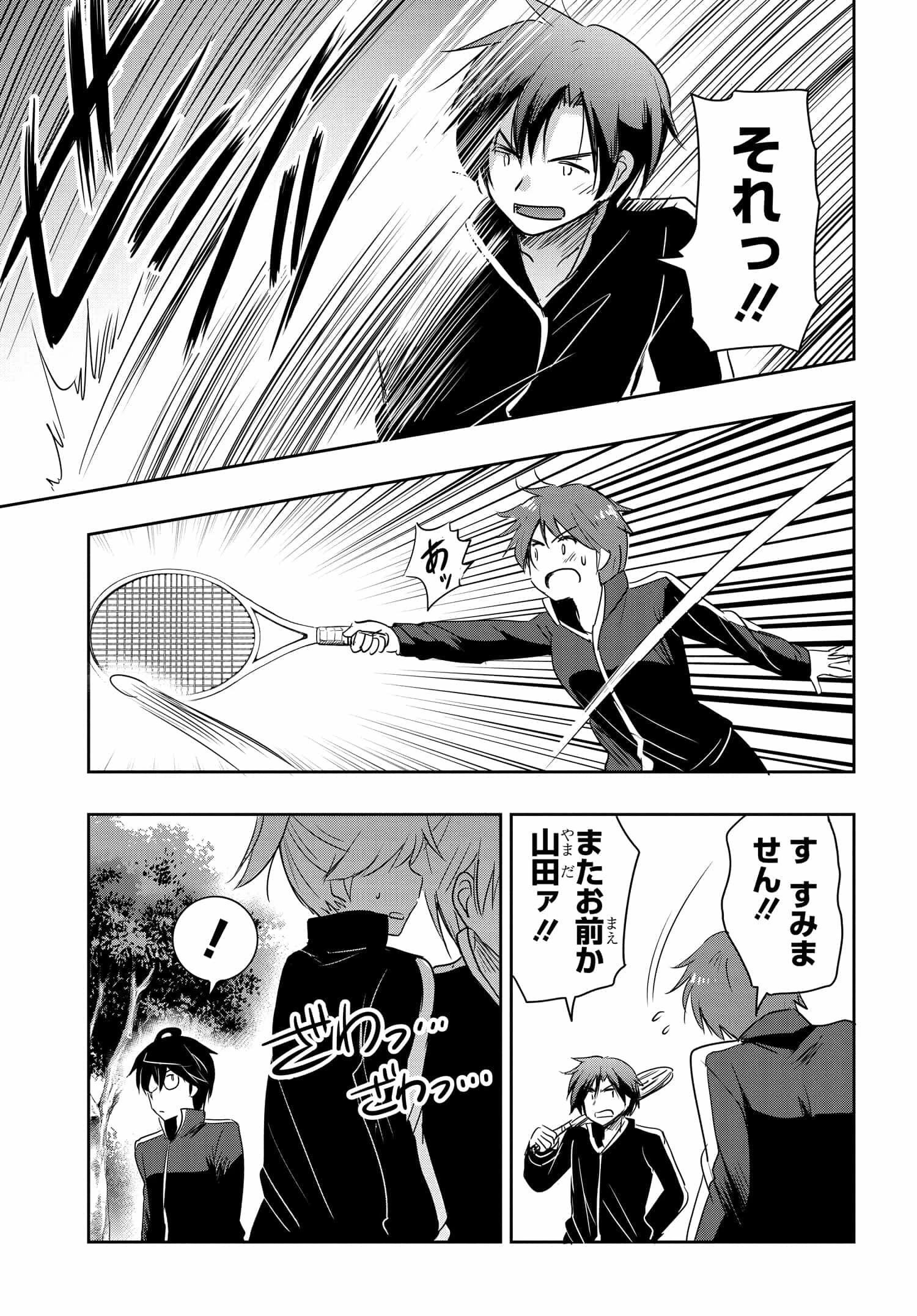 私より強い男と結婚したいの 第17話 - 7