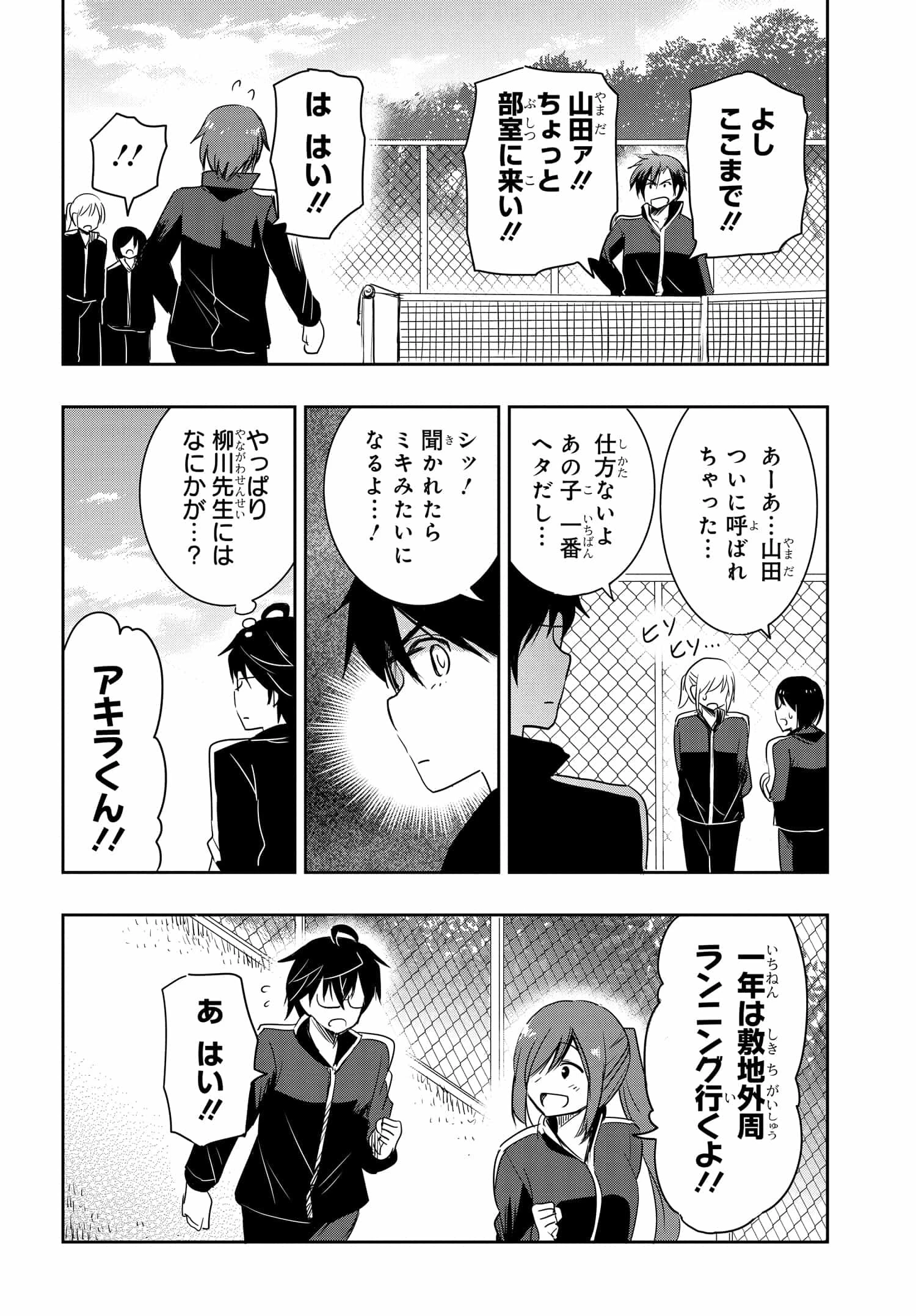私より強い男と結婚したいの 第17話 - 8