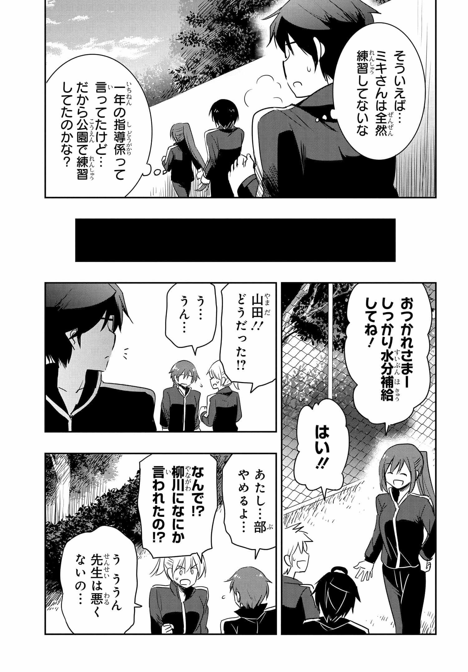 私より強い男と結婚したいの 第17話 - 9