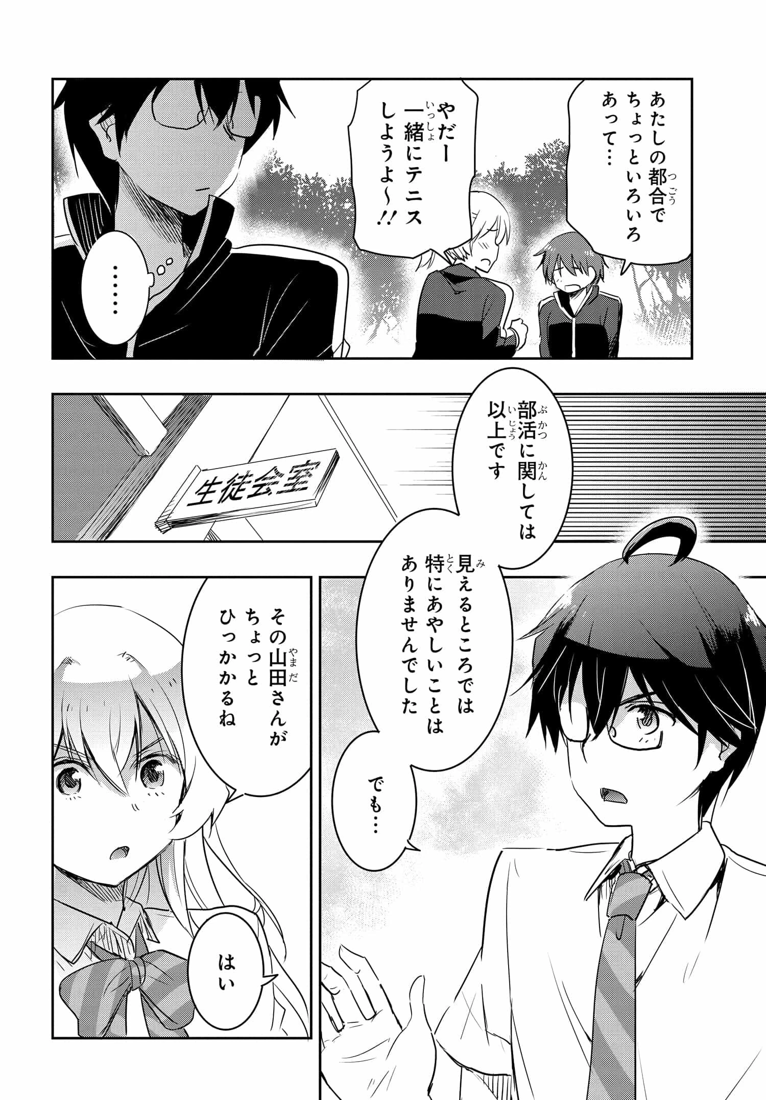 私より強い男と結婚したいの 第17話 - 10
