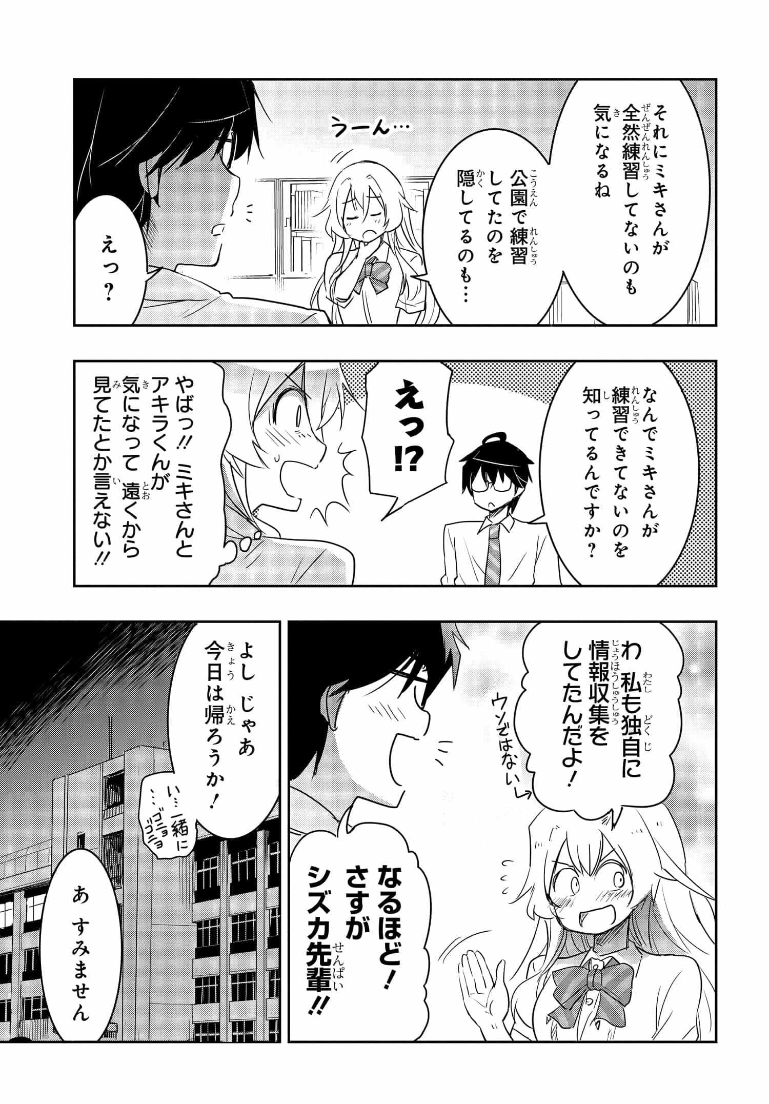 私より強い男と結婚したいの 第17話 - 11
