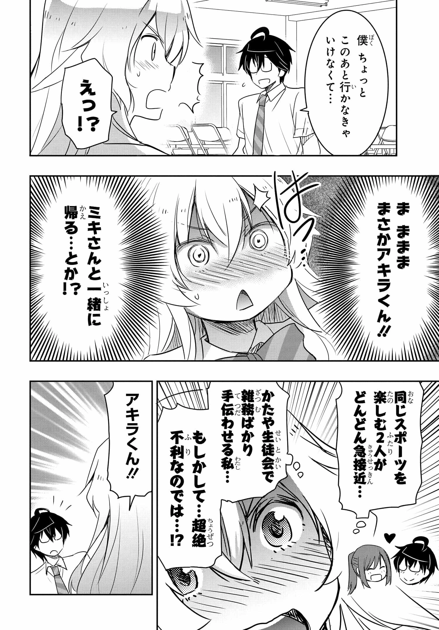 私より強い男と結婚したいの 第17話 - 12
