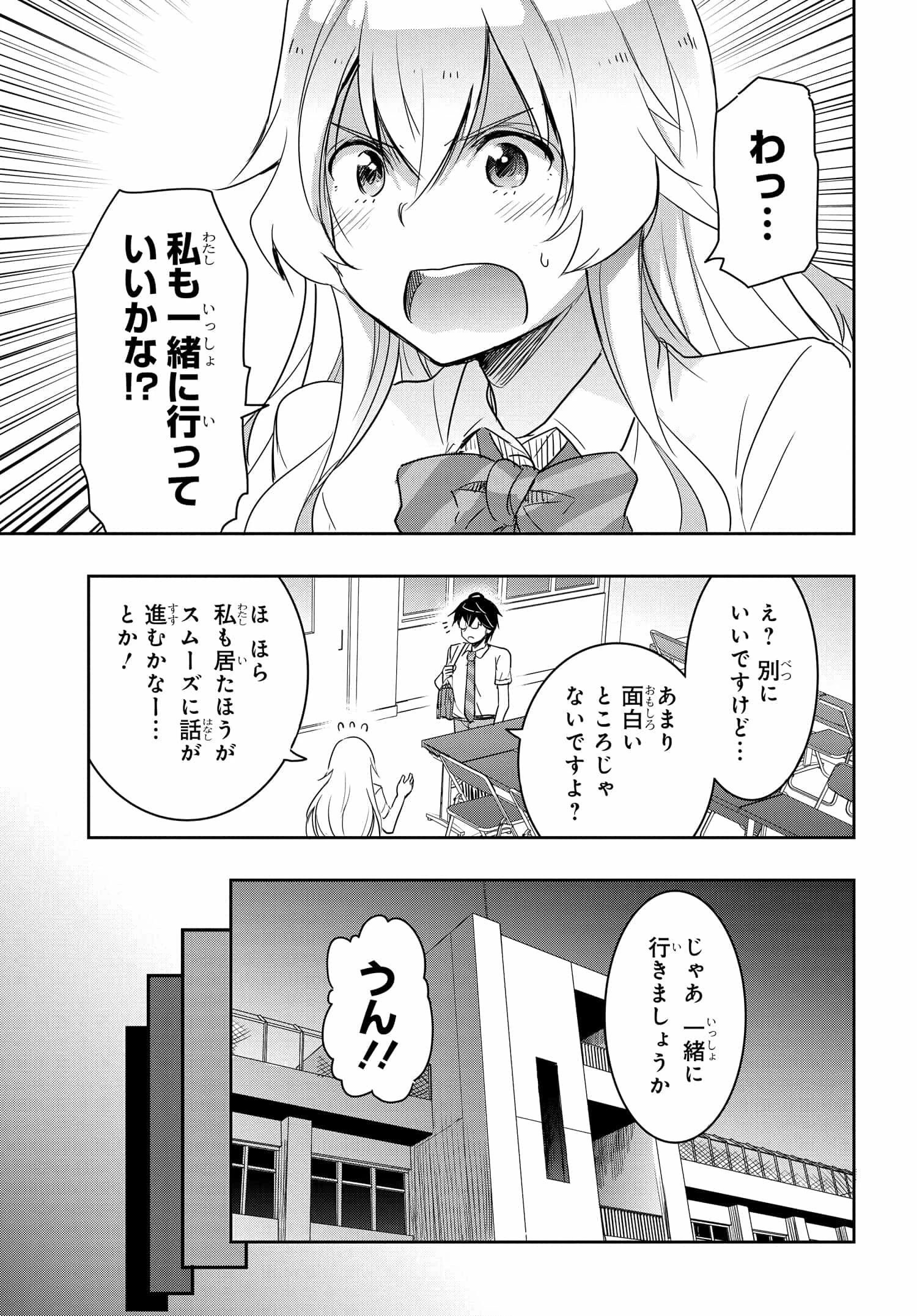 私より強い男と結婚したいの 第17話 - 13