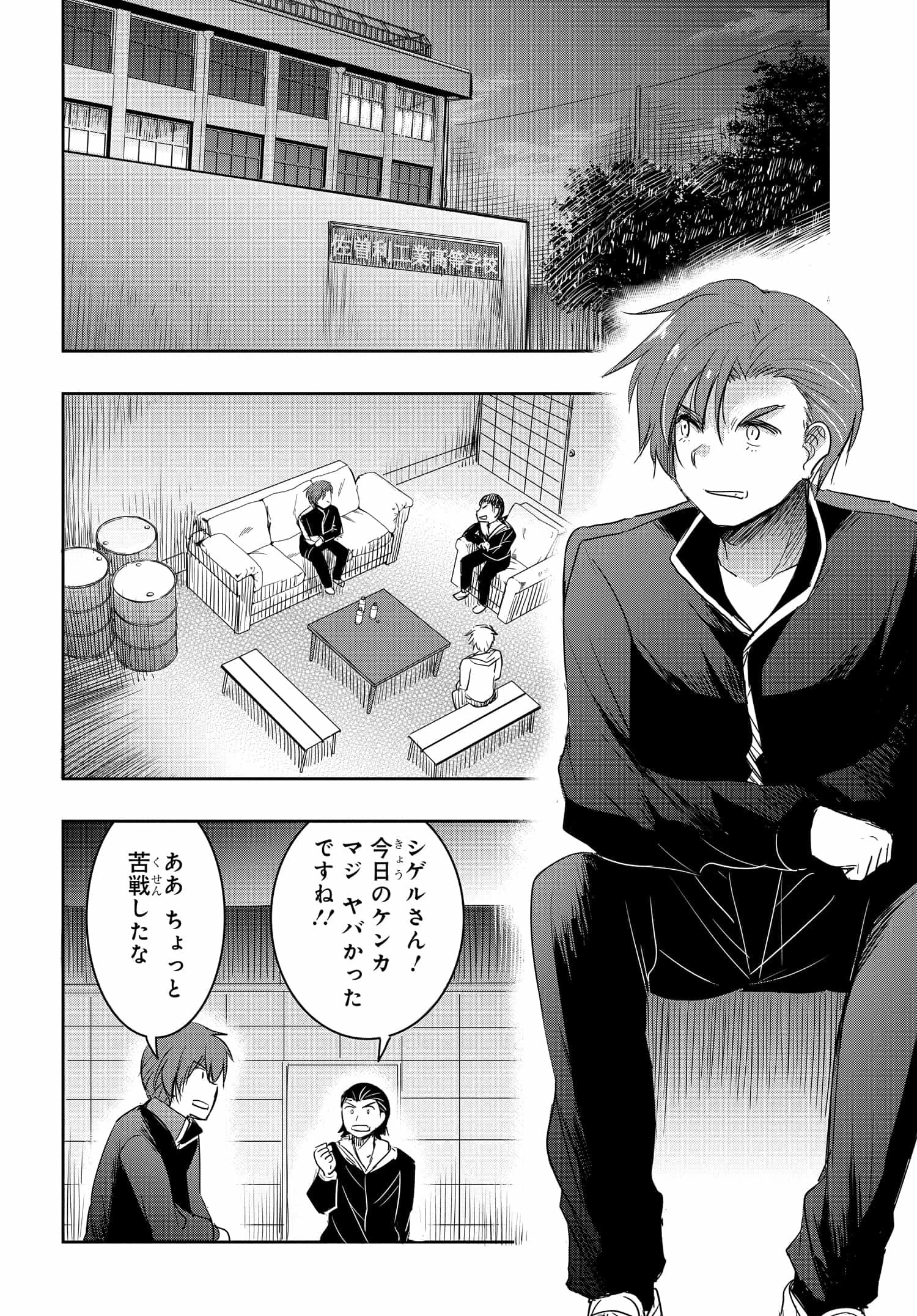 私より強い男と結婚したいの 第17話 - 14