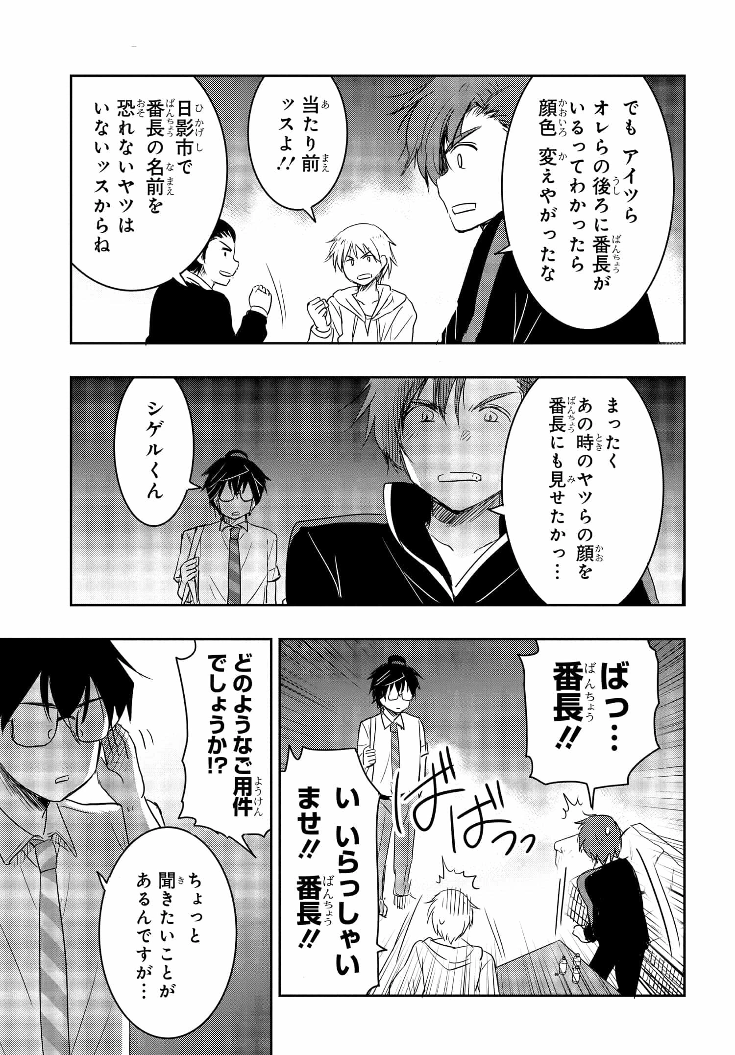私より強い男と結婚したいの 第17話 - 15