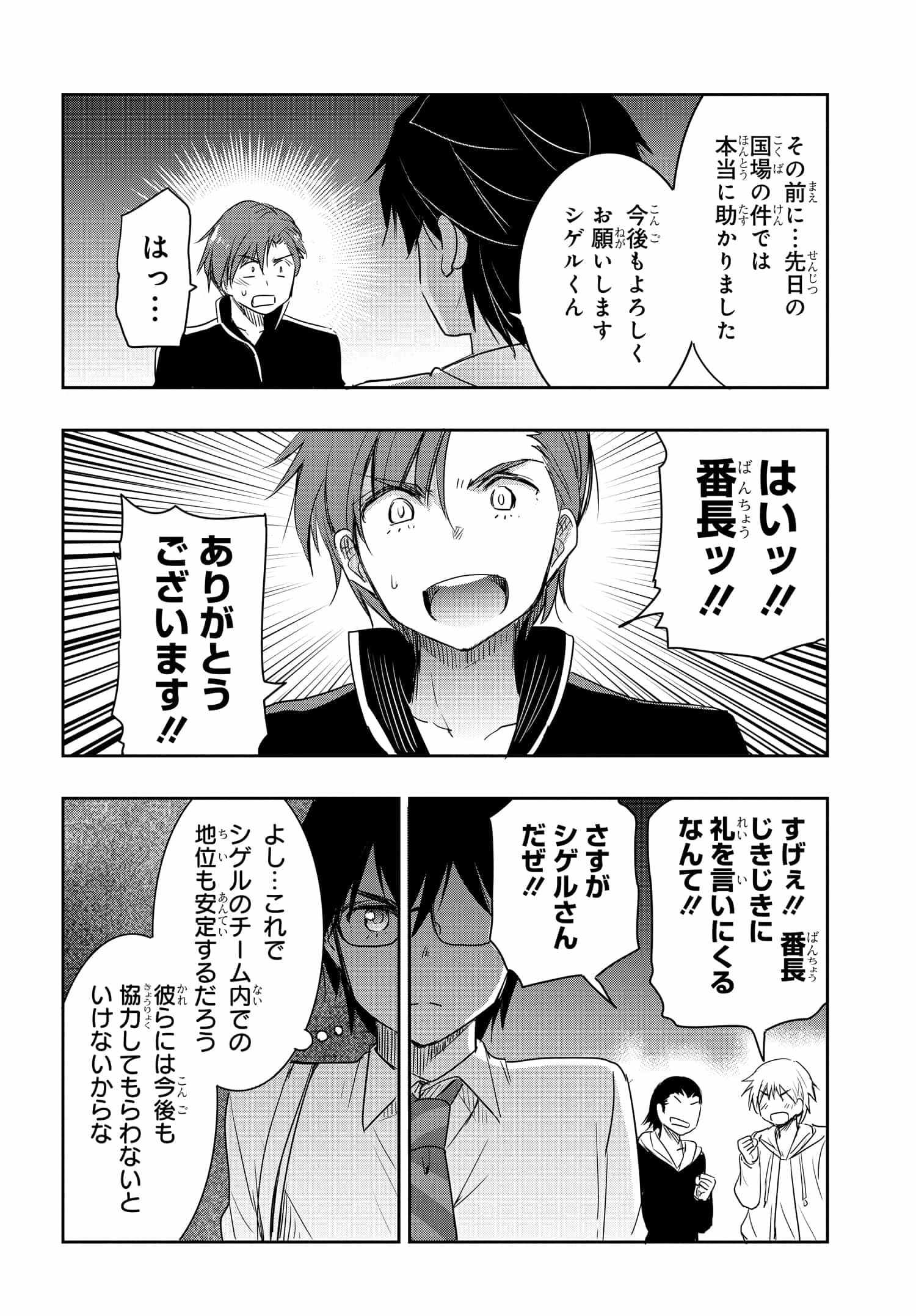 私より強い男と結婚したいの 第17話 - 16