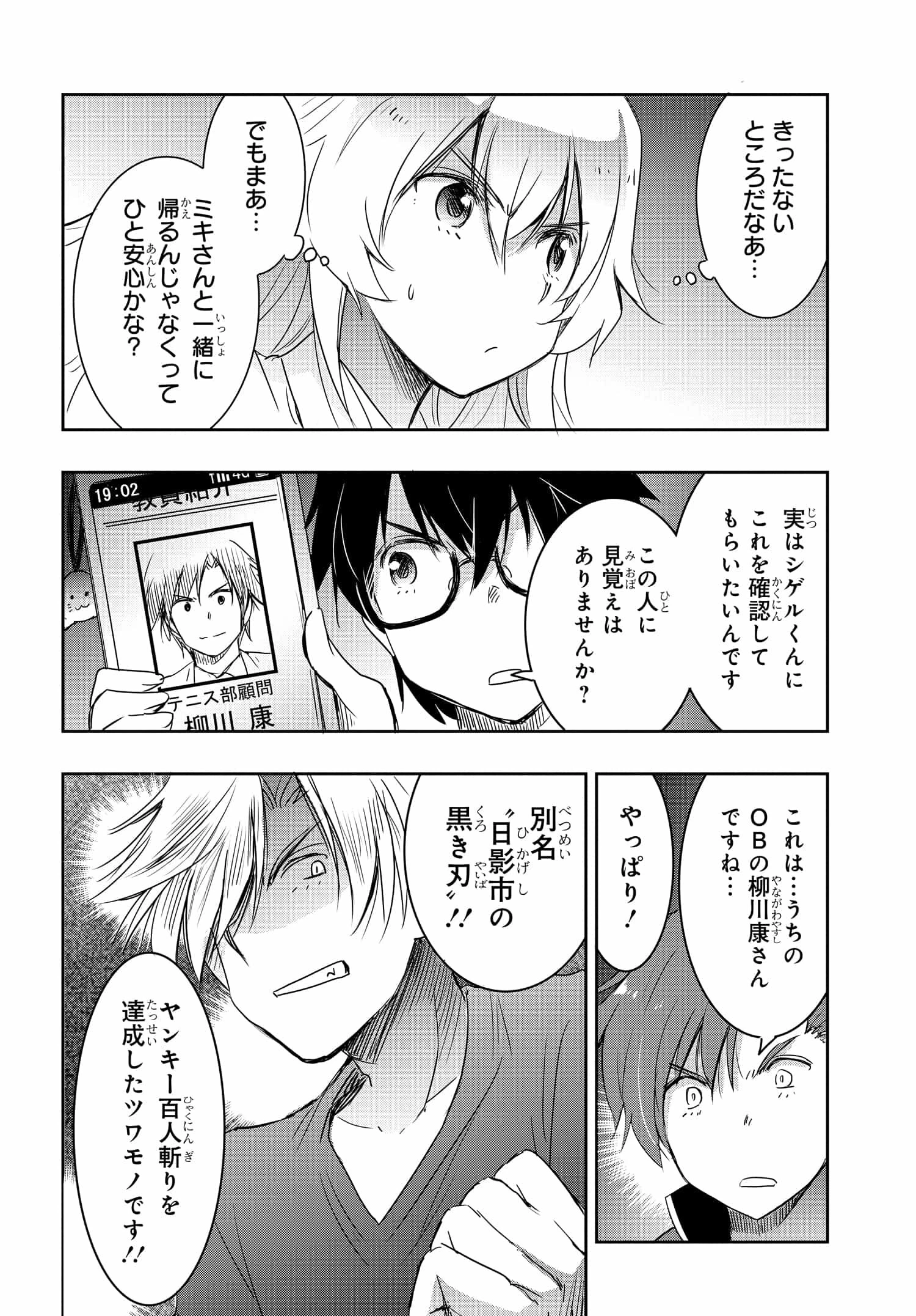 私より強い男と結婚したいの 第17話 - 18