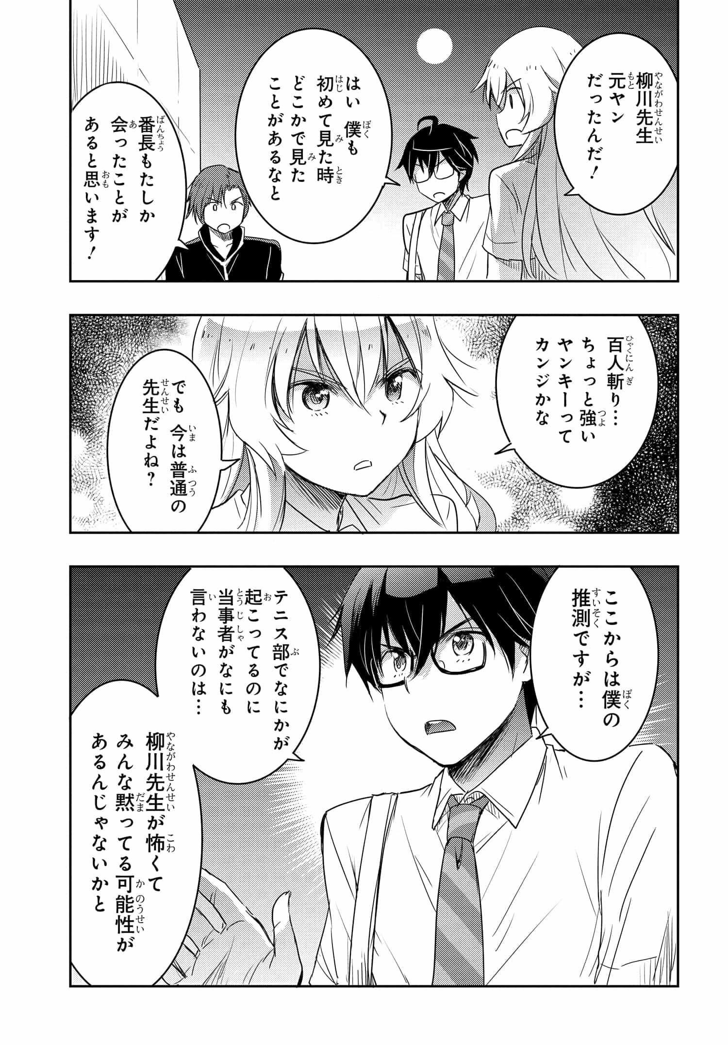 私より強い男と結婚したいの 第17話 - 19