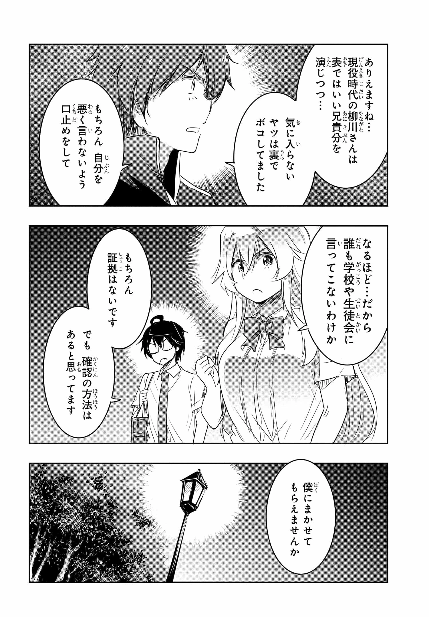 私より強い男と結婚したいの 第17話 - 20