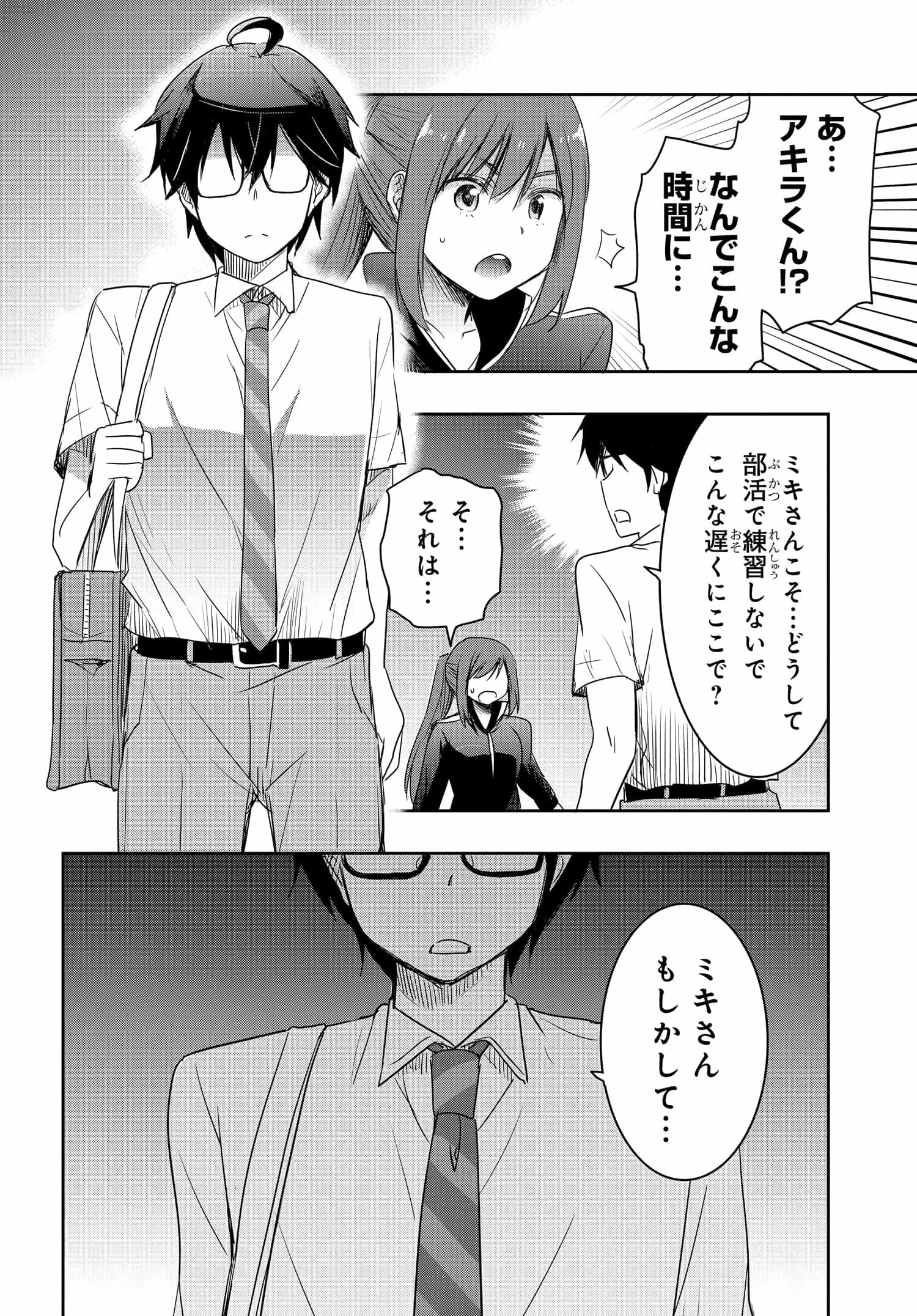 私より強い男と結婚したいの 第17話 - 22