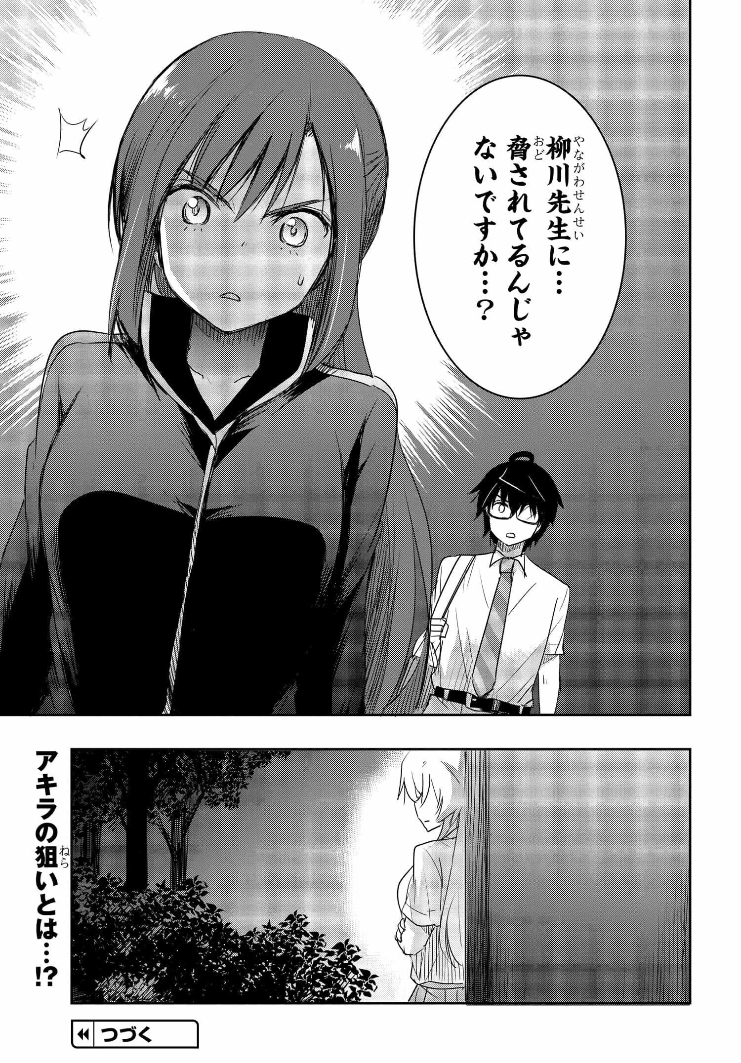 私より強い男と結婚したいの 第17話 - 23