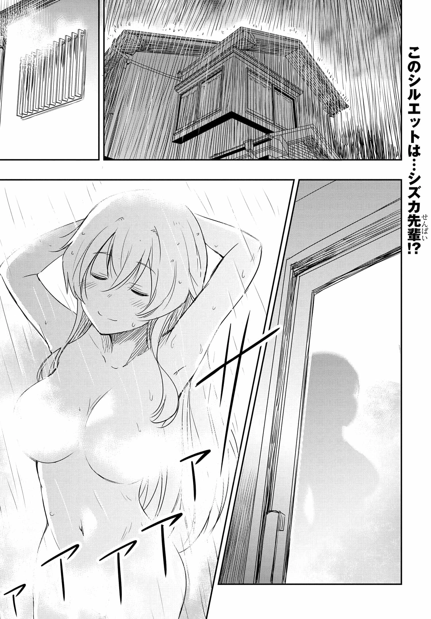 私より強い男と結婚したいの 第15話 - 1