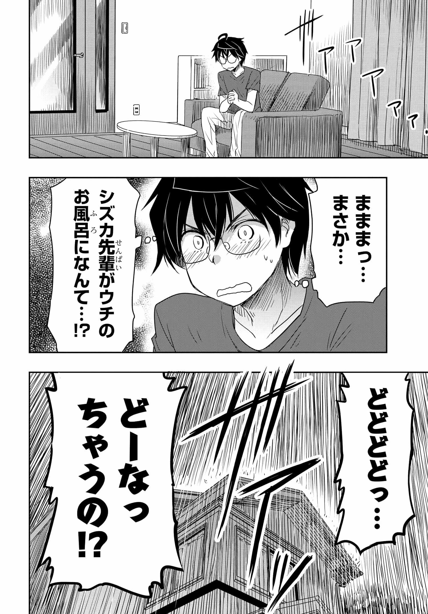 私より強い男と結婚したいの 第15話 - 2