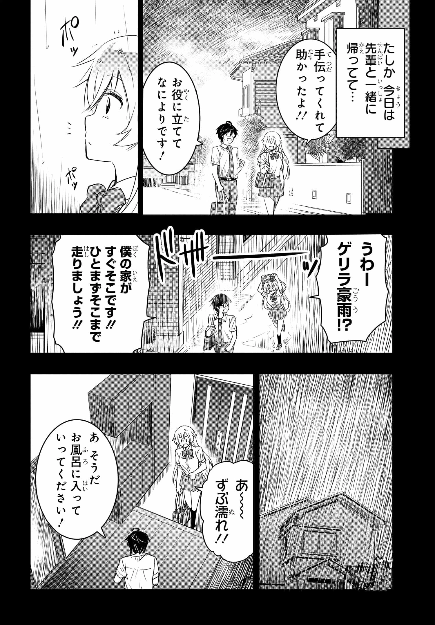 私より強い男と結婚したいの 第15話 - 4