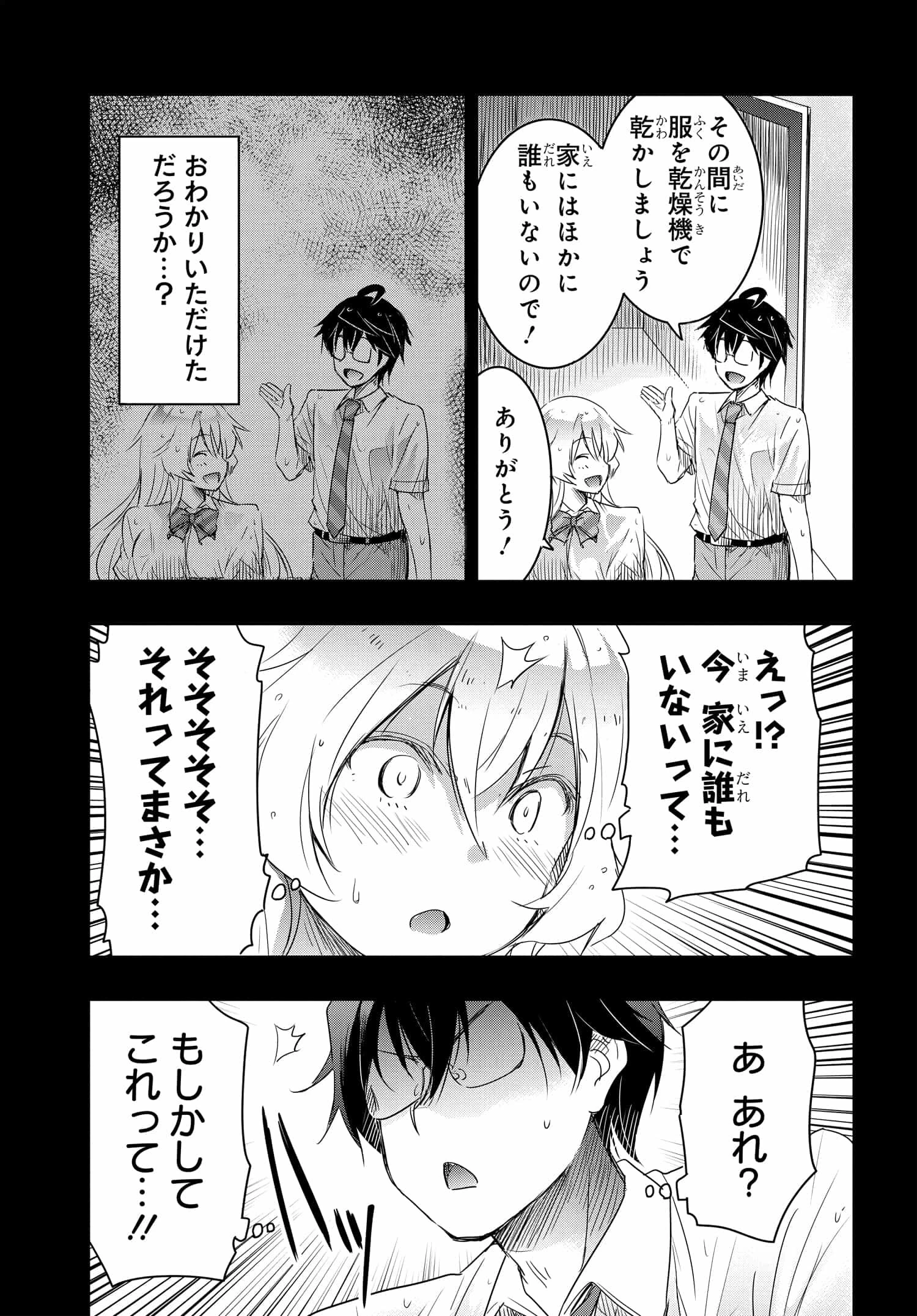 私より強い男と結婚したいの 第15話 - 5