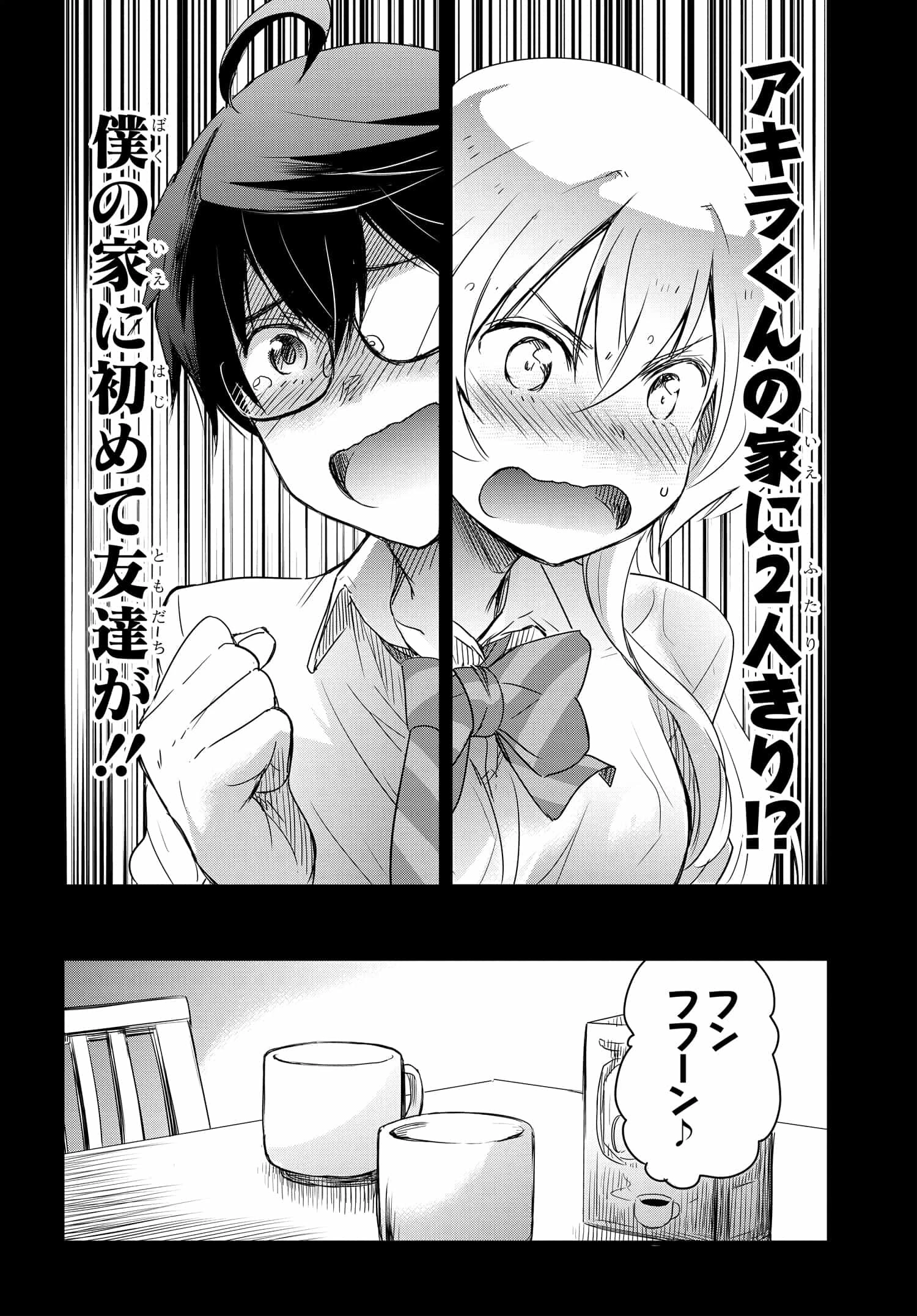 私より強い男と結婚したいの 第15話 - 6
