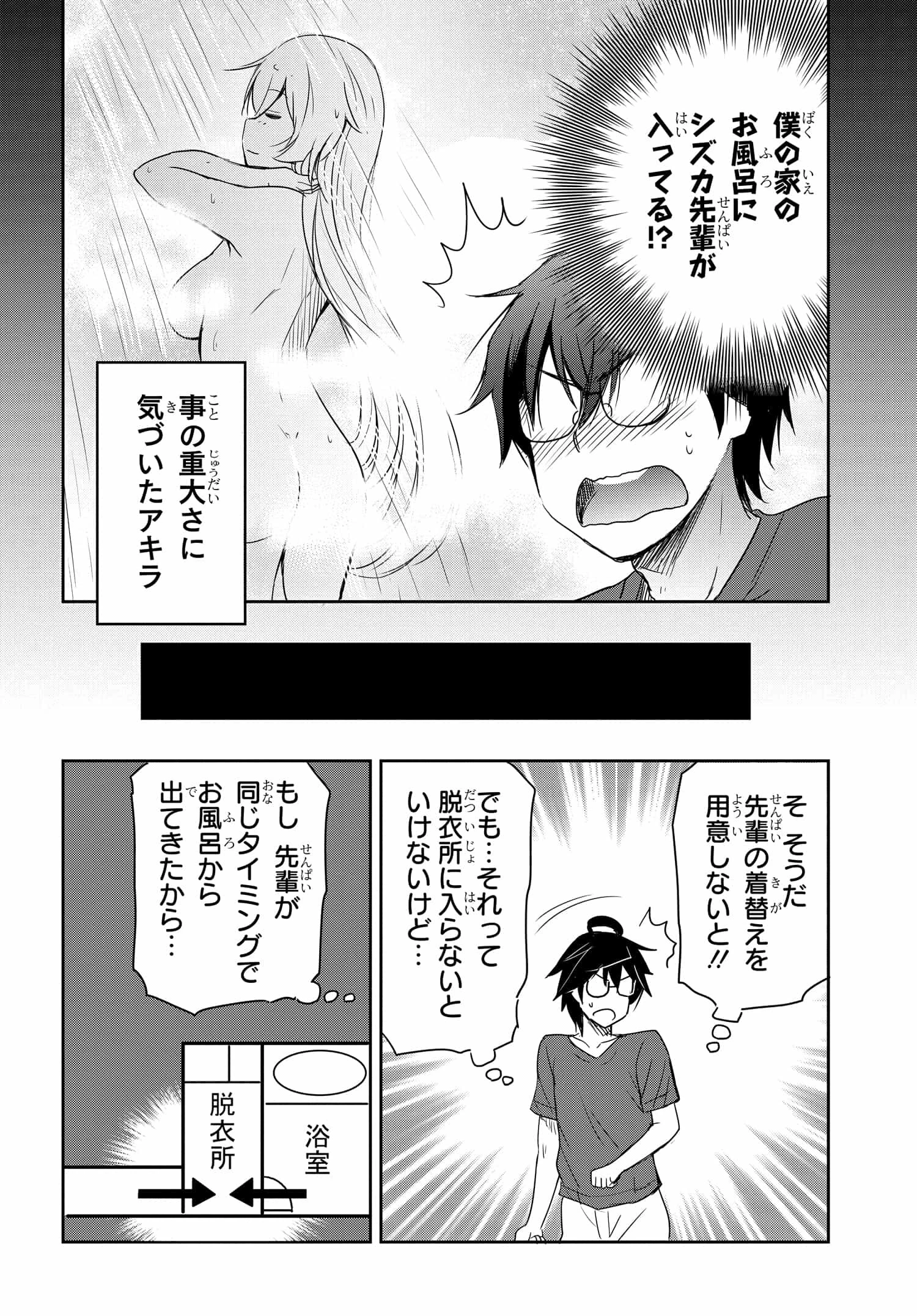 私より強い男と結婚したいの 第15話 - 8