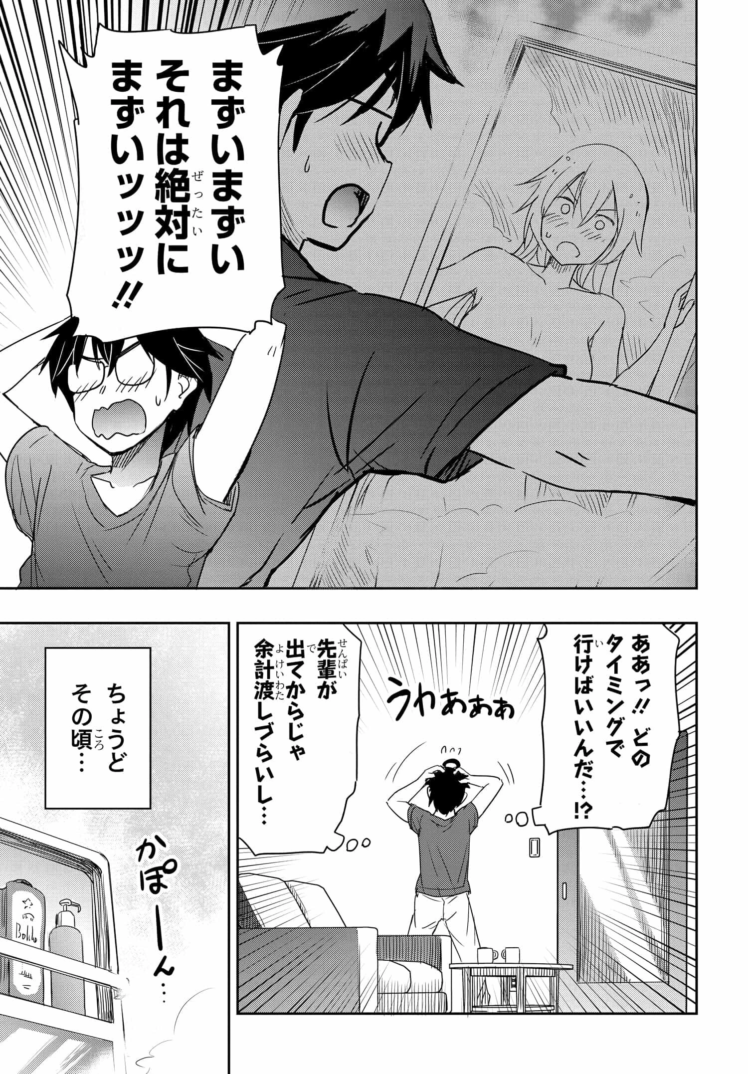 私より強い男と結婚したいの 第15話 - 9